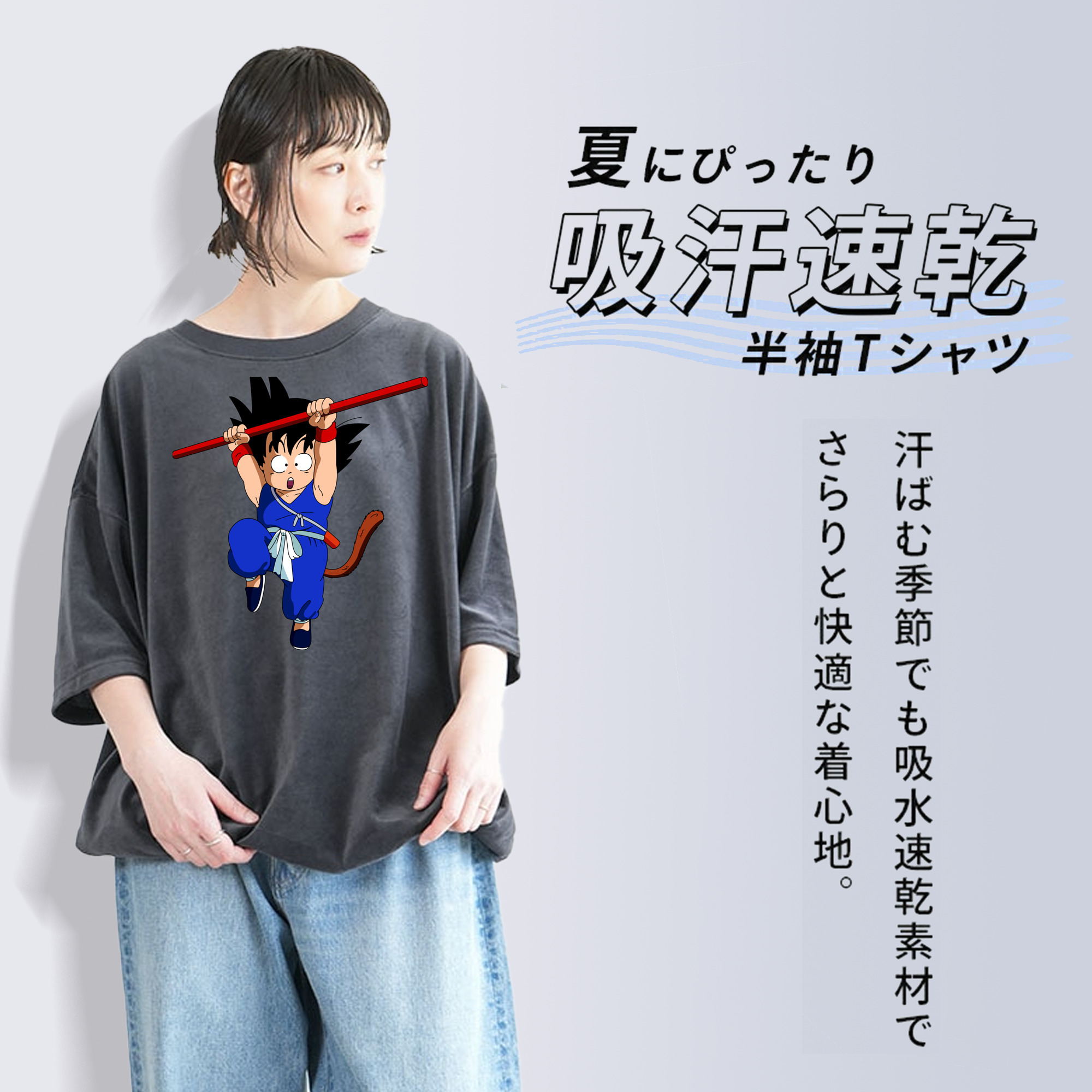 ドラゴンボール 孫悟空（そん ごくう）Son Goku カカロット DRAGON BALL Kakarotto 綿100% ヴィンテージ風 半袖Tシャツ（フロントプリント）