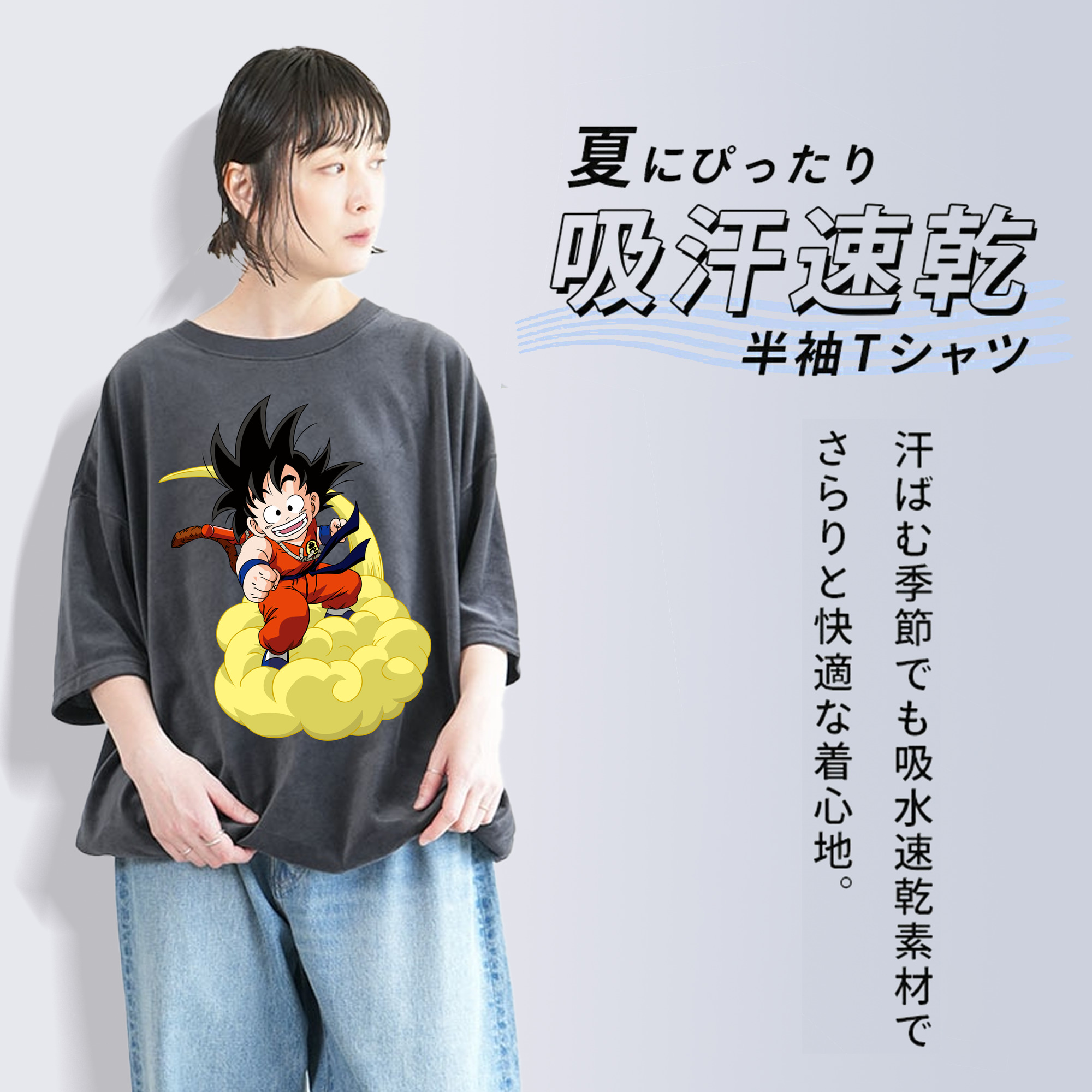 ドラゴンボール 孫悟空（そん ごくう）Son Goku カカロット DRAGON BALL Kakarotto 綿100% ヴィンテージ風 半袖Tシャツ（フロントプリント）