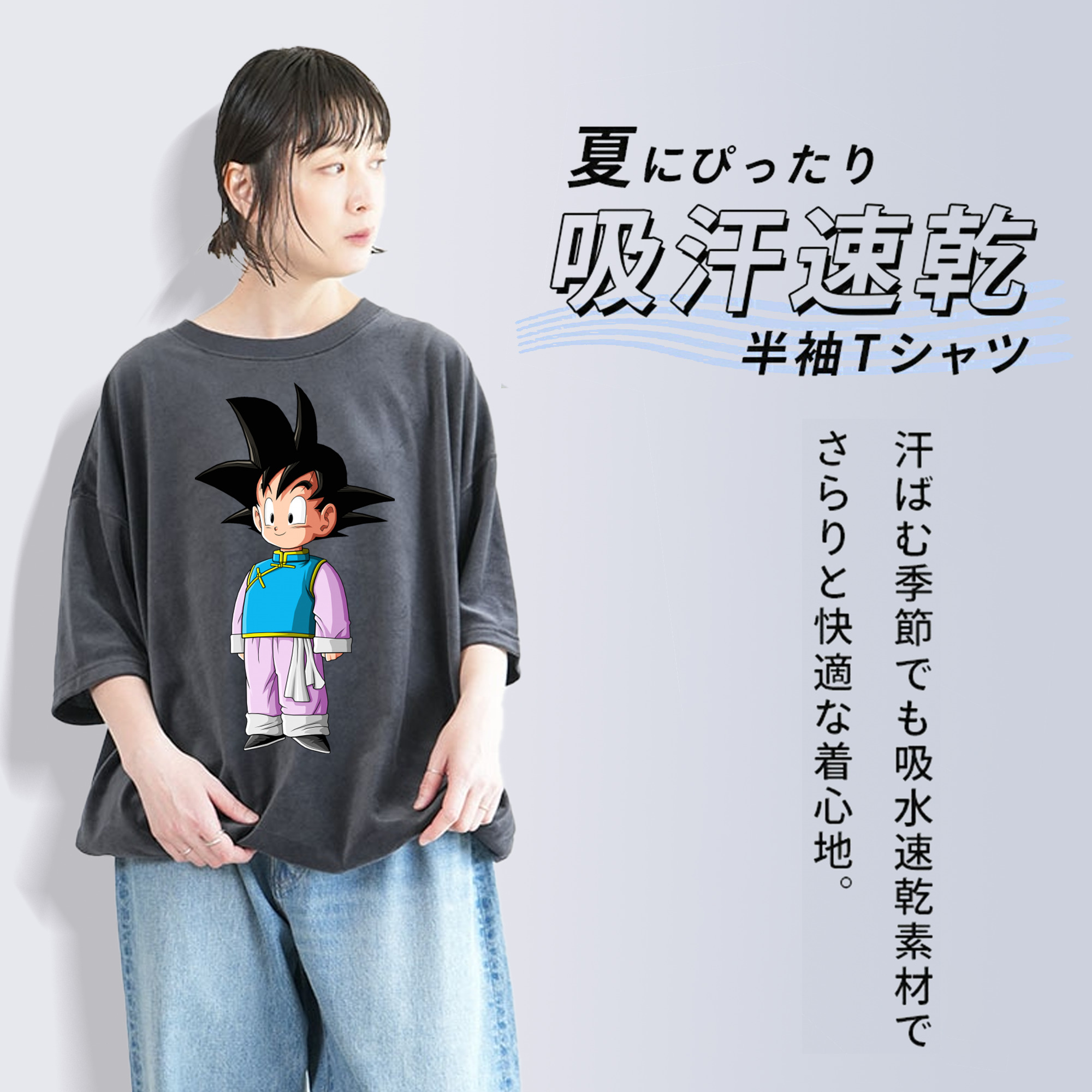 ドラゴンボール 孫悟空（そん ごくう）Son Goku カカロット DRAGON BALL Kakarotto 綿100% ヴィンテージ風 半袖Tシャツ（フロントプリント）
