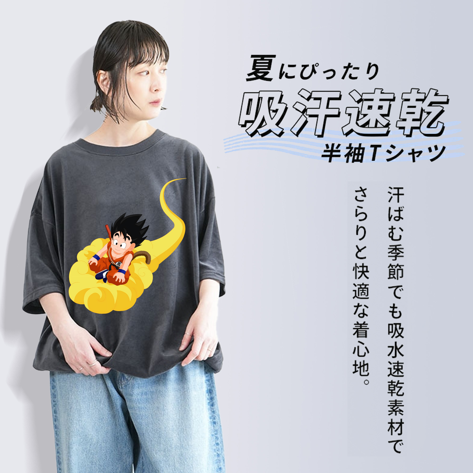 ドラゴンボール 孫悟空（そん ごくう）Son Goku カカロット DRAGON BALL Kakarotto 綿100% ヴィンテージ風 半袖Tシャツ（フロントプリント）