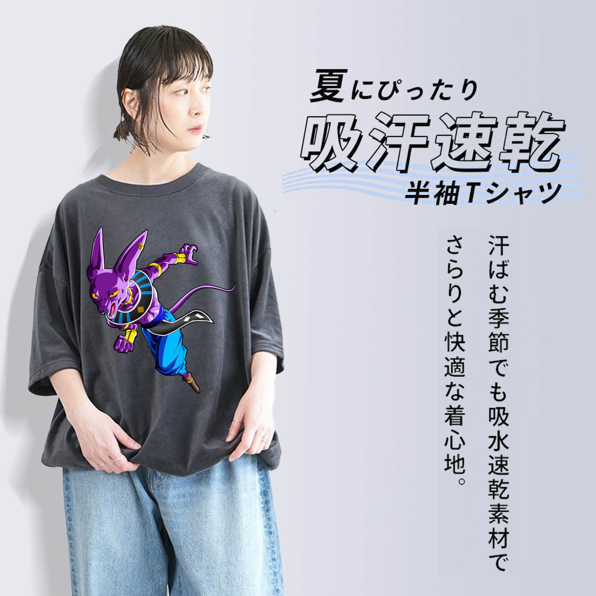 ドラゴンボール ビルス 破壊神ビルス DRAGON BALL Beerus Birusu 綿100% ヴィンテージ風 半袖Tシャツ（フロントプリント）