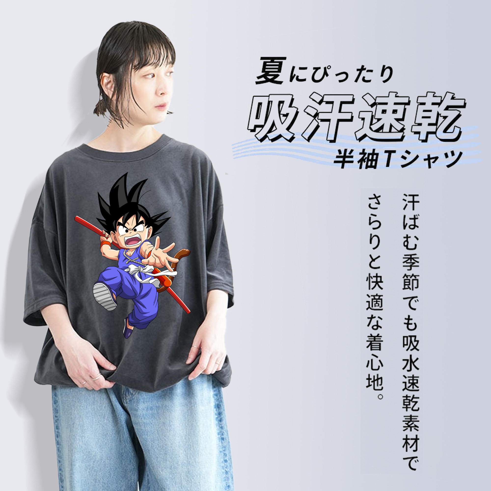 ドラゴンボール 孫悟空（そん ごくう）Son Goku カカロット DRAGON BALL Kakarotto 綿100% ヴィンテージ風 半袖Tシャツ（フロントプリント）