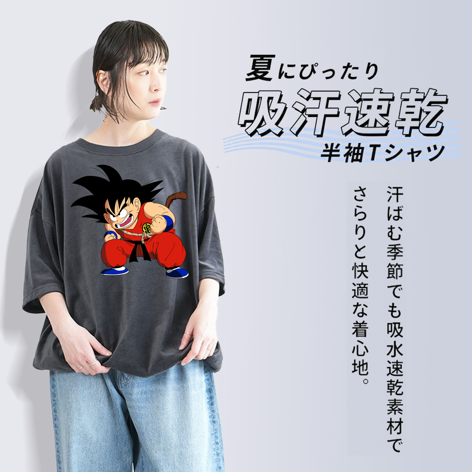 ドラゴンボール 孫悟空（そん ごくう）Son Goku カカロット DRAGON BALL Kakarotto 綿100% ヴィンテージ風 半袖Tシャツ（フロントプリント）