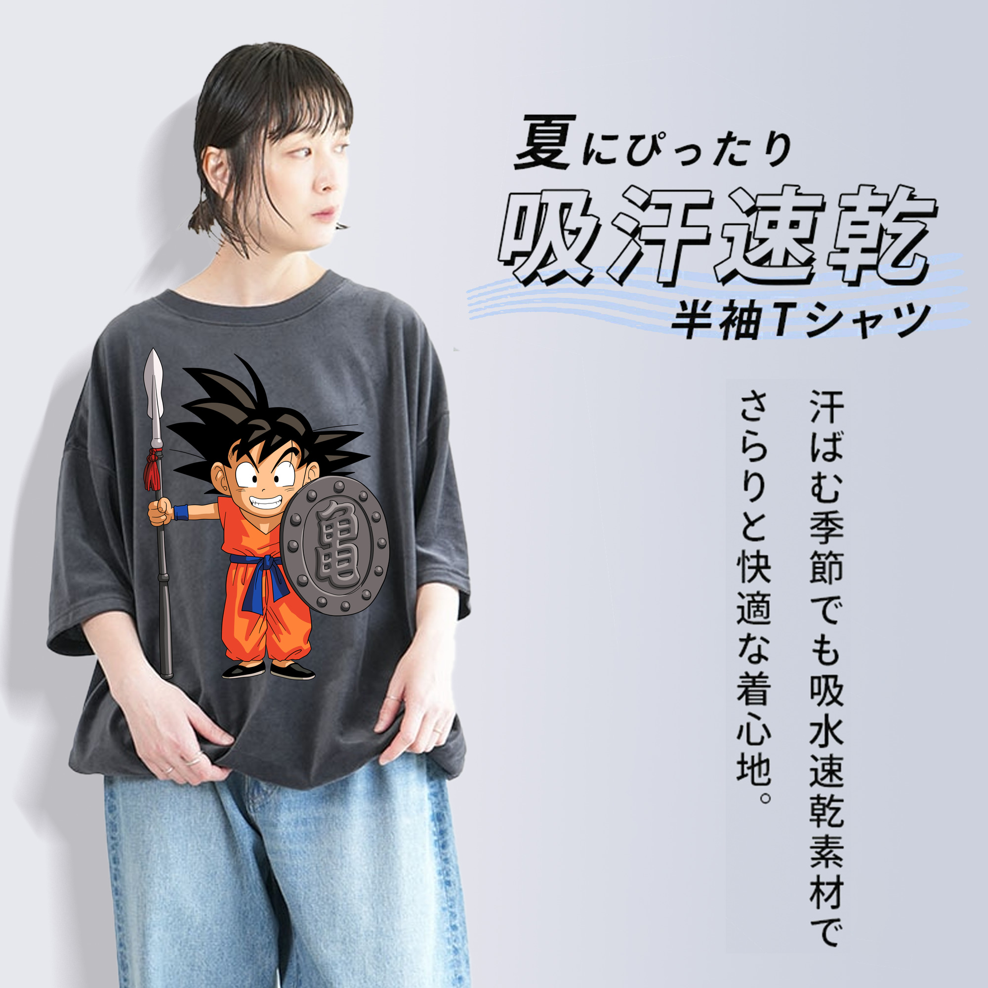 ドラゴンボール 孫悟空（そん ごくう）Son Goku カカロット DRAGON BALL Kakarotto 綿100% ヴィンテージ風 半袖Tシャツ（フロントプリント）