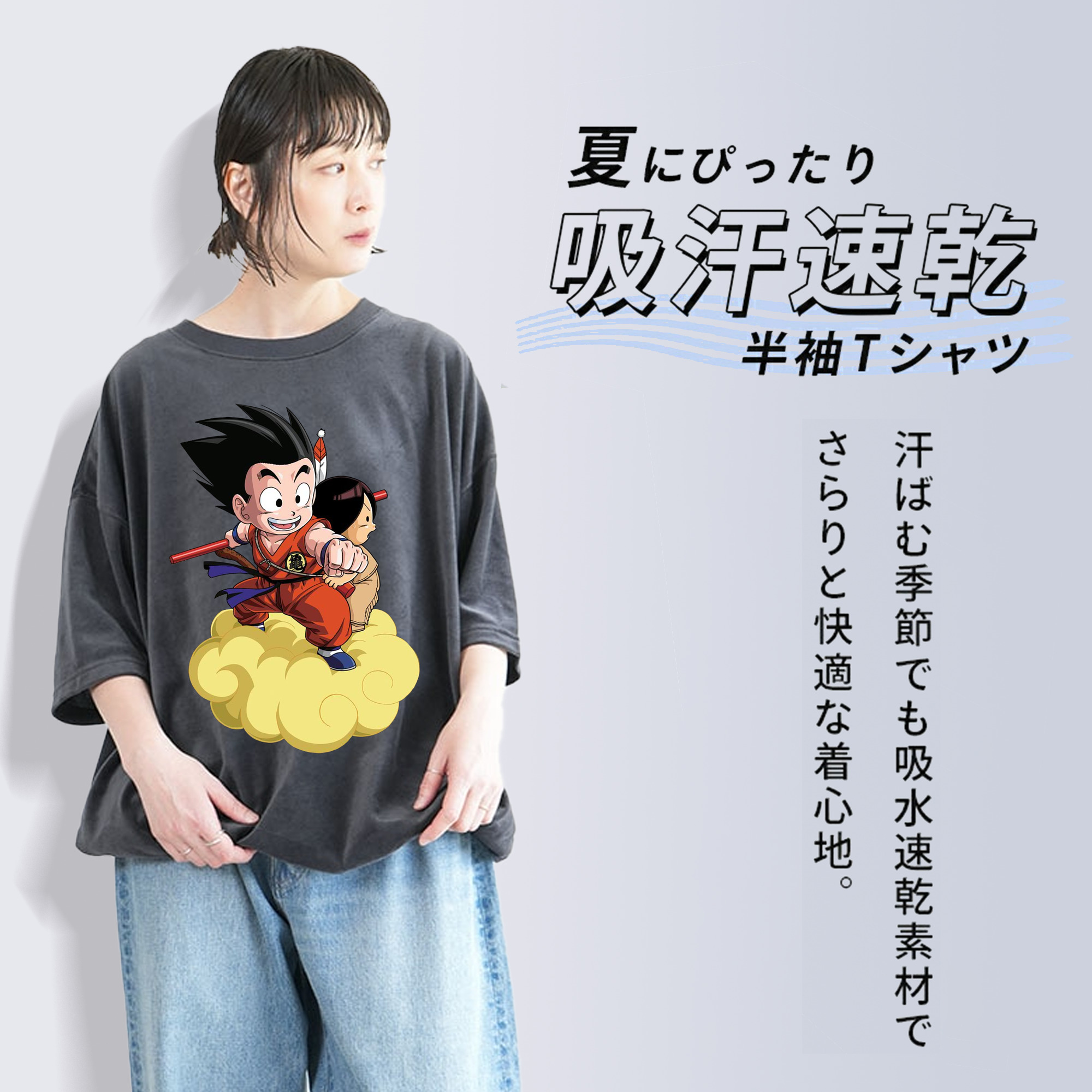 ドラゴンボール 孫悟空（そん ごくう）Son Goku カカロット DRAGON BALL Kakarotto 綿100% ヴィンテージ風 半袖Tシャツ（フロントプリント）