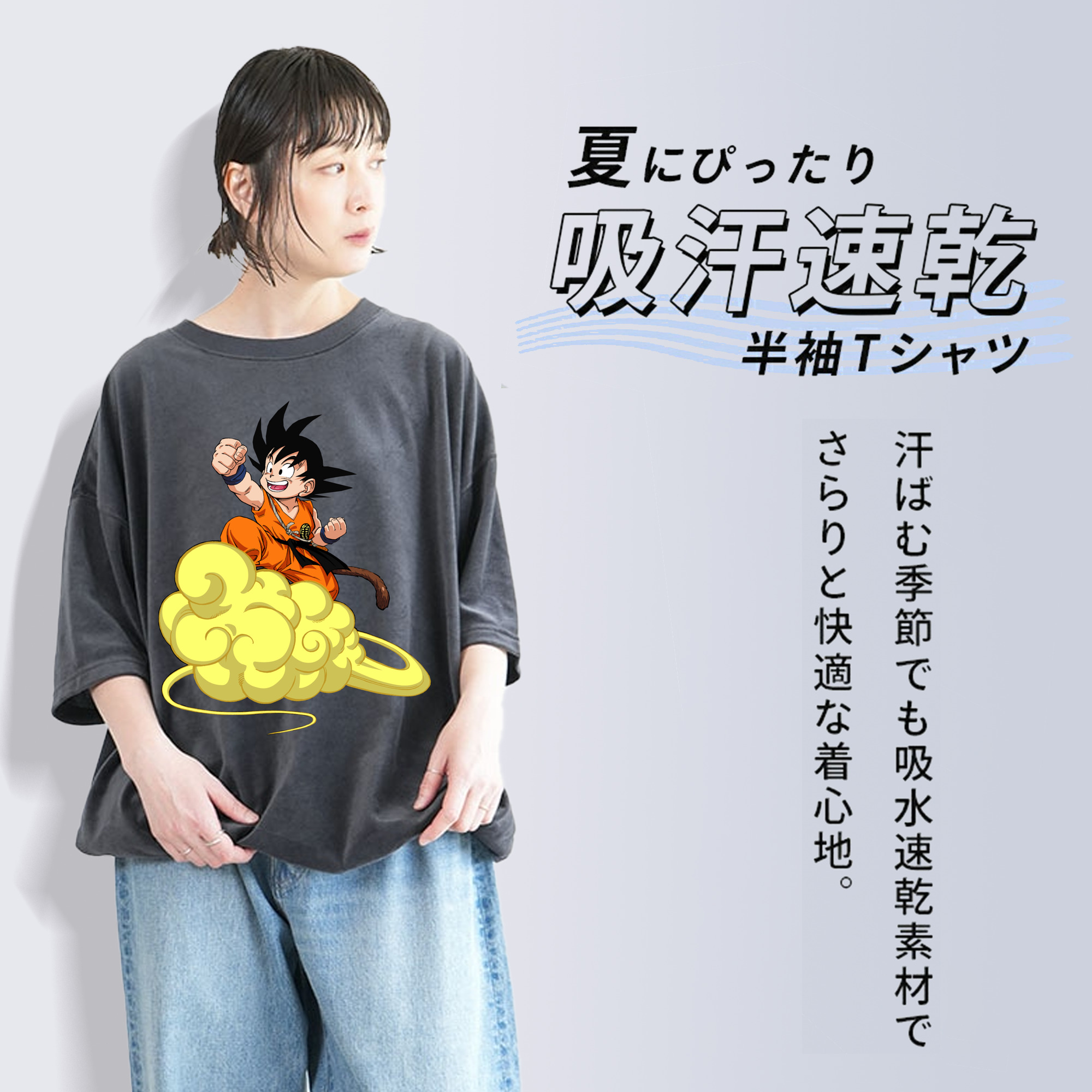 ドラゴンボール 孫悟空（そん ごくう）Son Goku カカロット DRAGON BALL Kakarotto 綿100% ヴィンテージ風 半袖Tシャツ（フロントプリント）