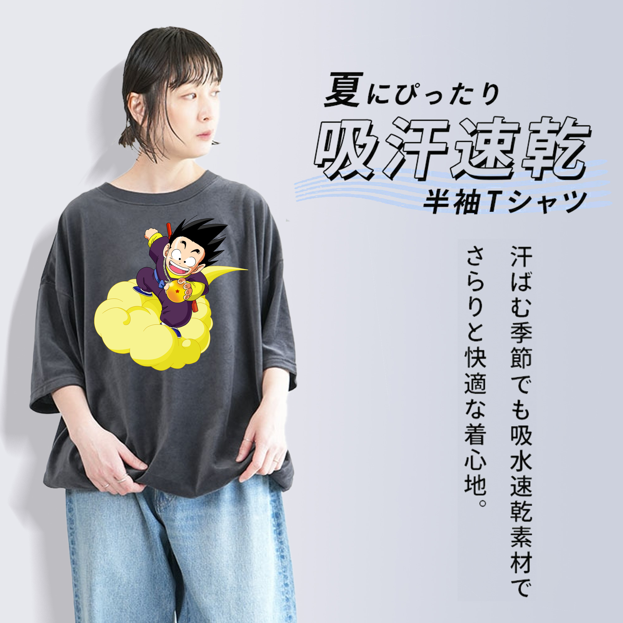 ドラゴンボール 孫悟空（そん ごくう）Son Goku カカロット DRAGON BALL Kakarotto 綿100% ヴィンテージ風 半袖Tシャツ（フロントプリント）