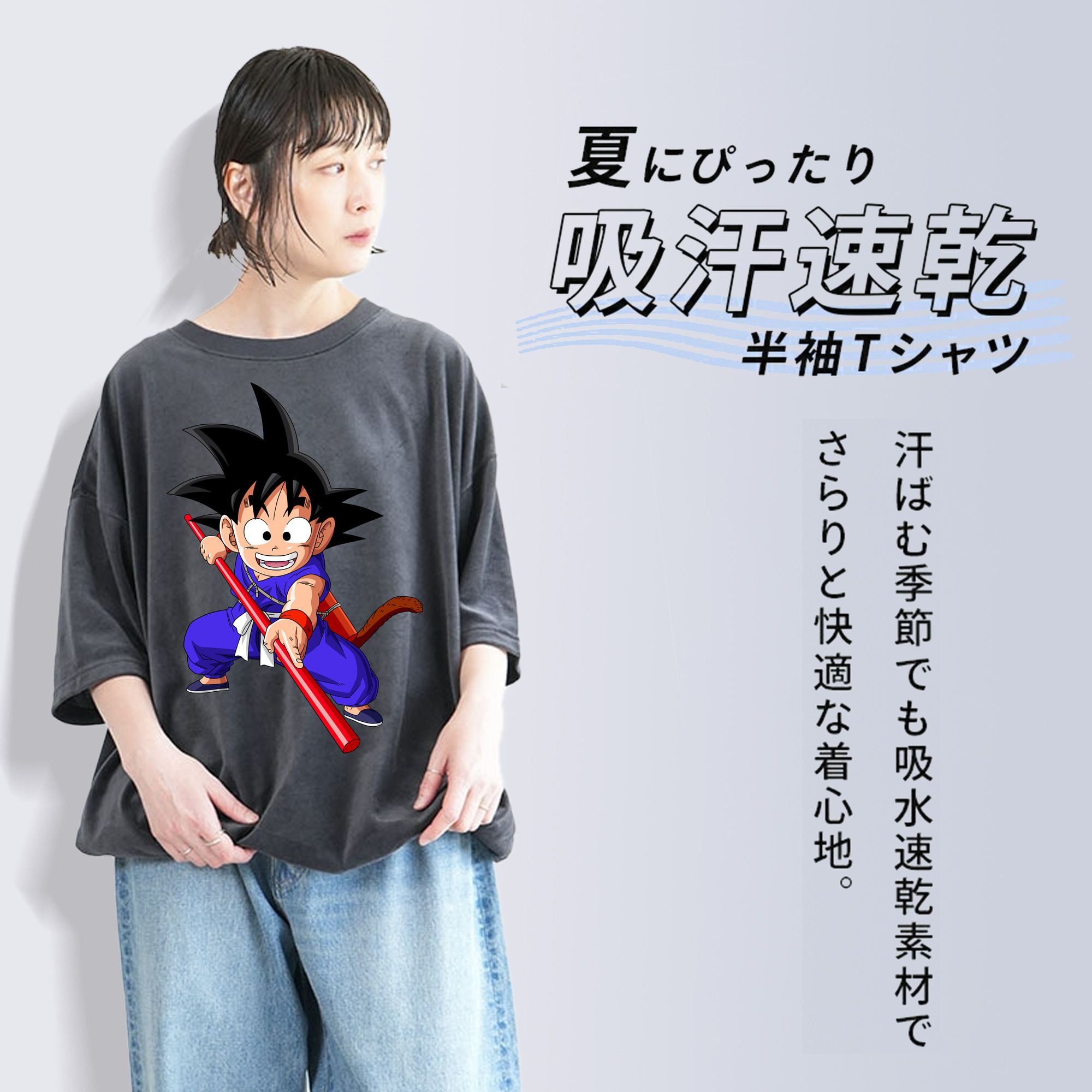 ドラゴンボール 孫悟空（そん ごくう）Son Goku カカロット DRAGON BALL Kakarotto 綿100% ヴィンテージ風 半袖Tシャツ（フロントプリント）
