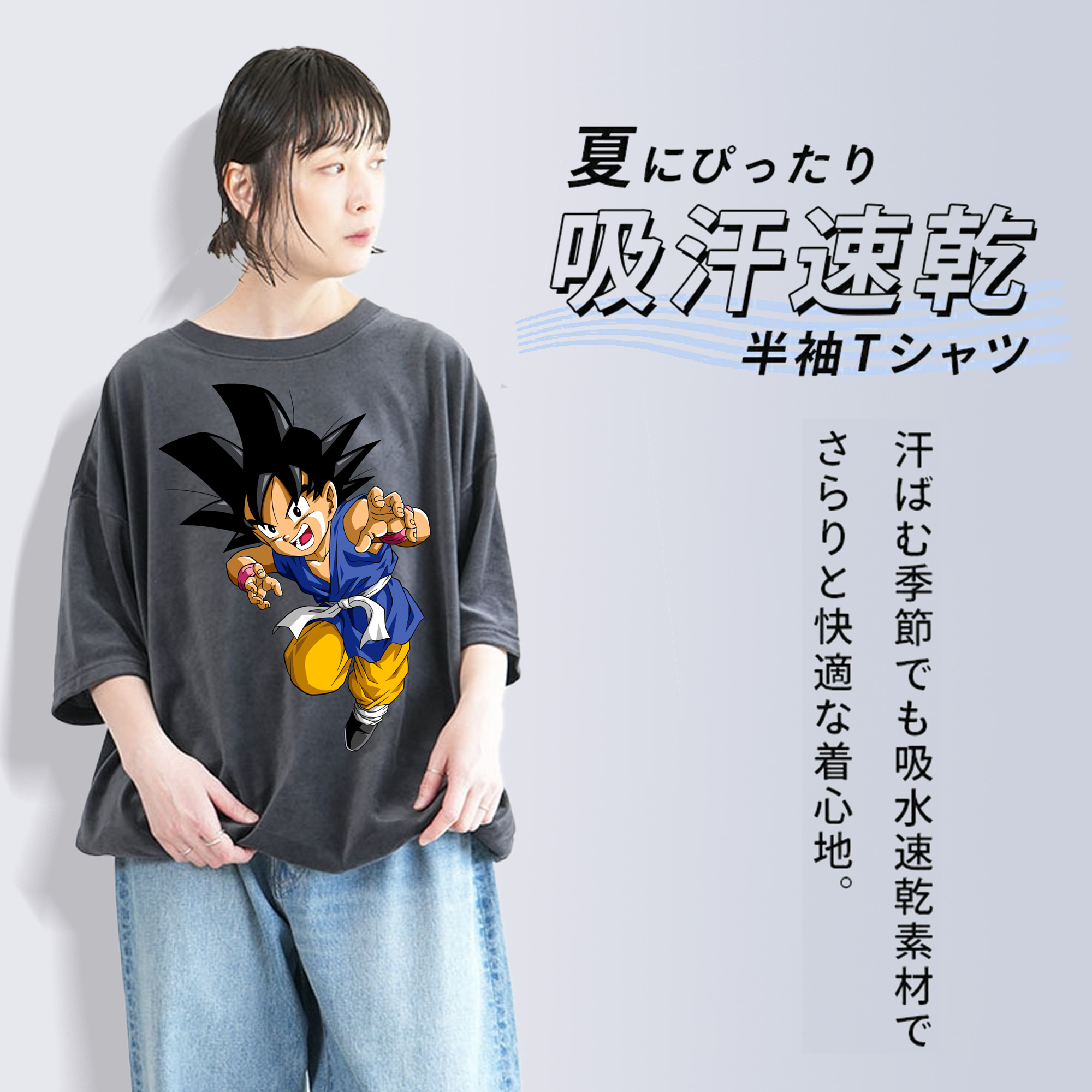 ドラゴンボール 孫悟空（そん ごくう）Son Goku カカロット DRAGON BALL Kakarotto 綿100% ヴィンテージ風 半袖Tシャツ（フロントプリント）