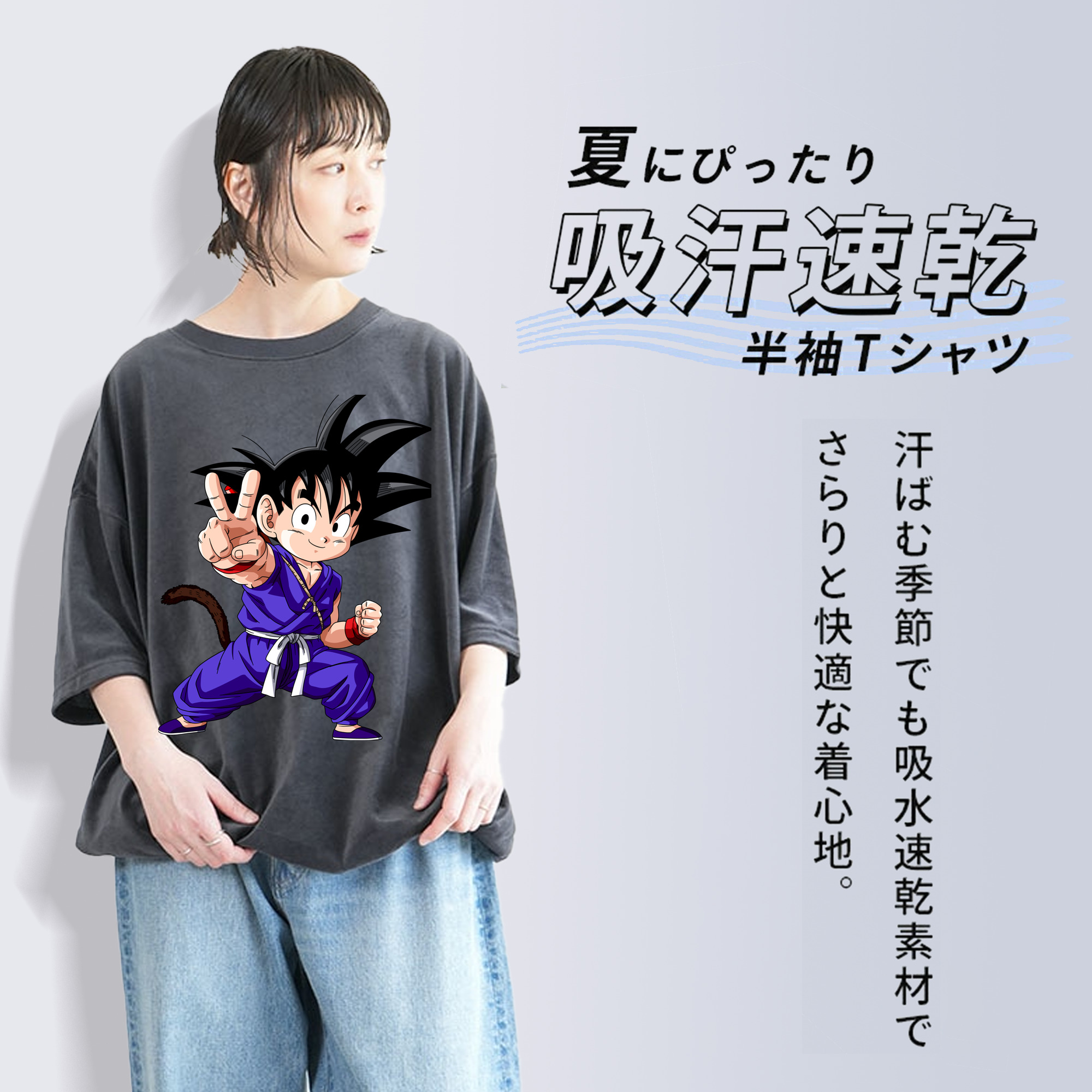 ドラゴンボール 孫悟空（そん ごくう）Son Goku カカロット DRAGON BALL Kakarotto 綿100% ヴィンテージ風 半袖Tシャツ（フロントプリント）