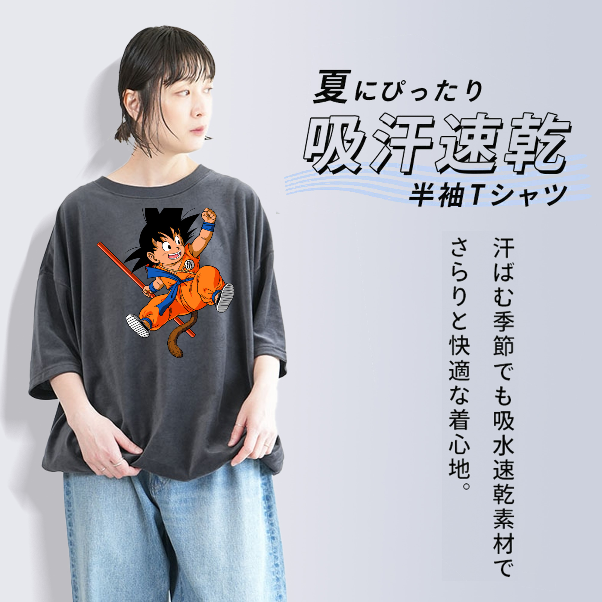 ドラゴンボール 孫悟空（そん ごくう）Son Goku カカロット DRAGON BALL Kakarotto 綿100% ヴィンテージ風 半袖Tシャツ（フロントプリント）