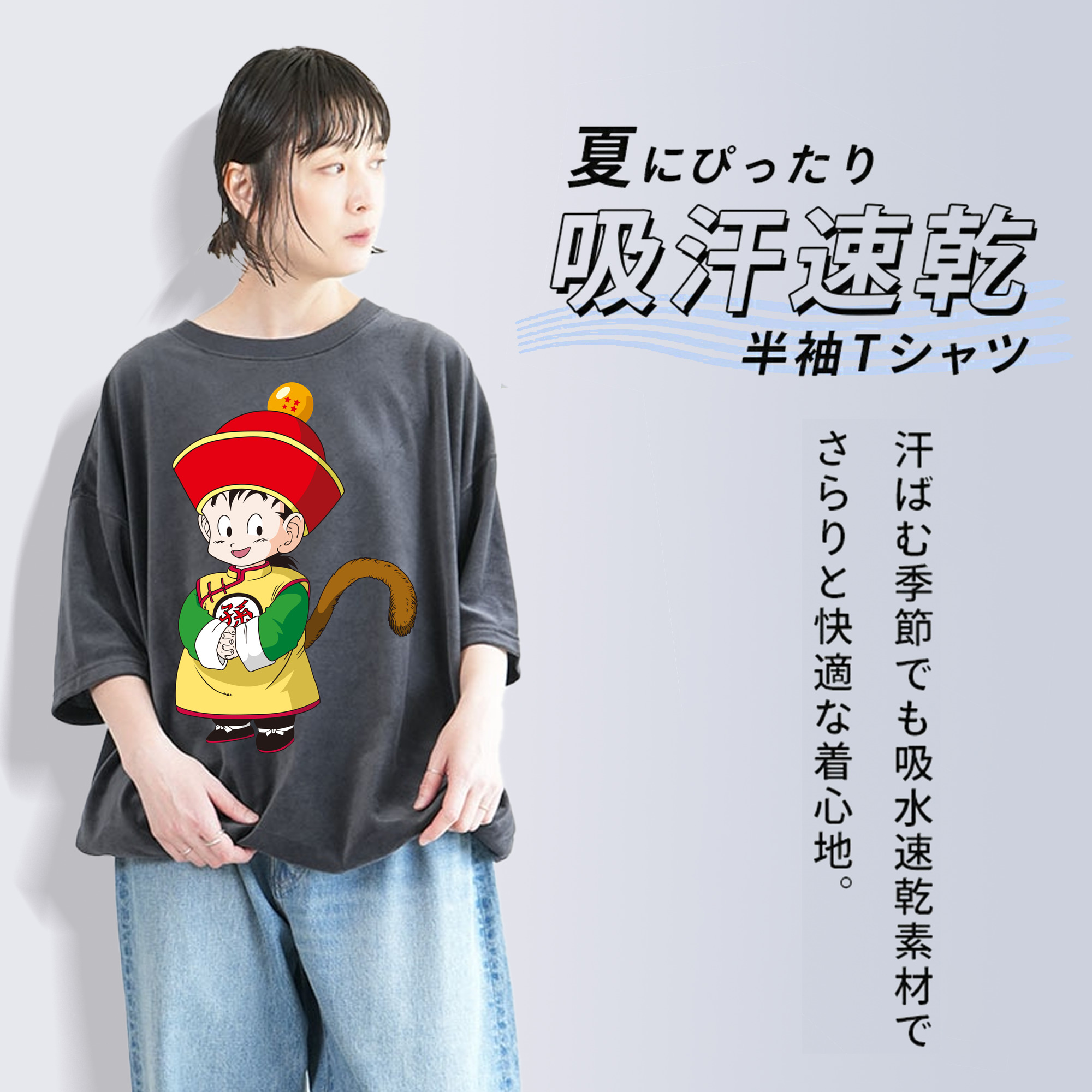 ドラゴンボール 孫悟空（そん ごくう）Son Goku カカロット DRAGON BALL Kakarotto 綿100% ヴィンテージ風 半袖Tシャツ（フロントプリント）