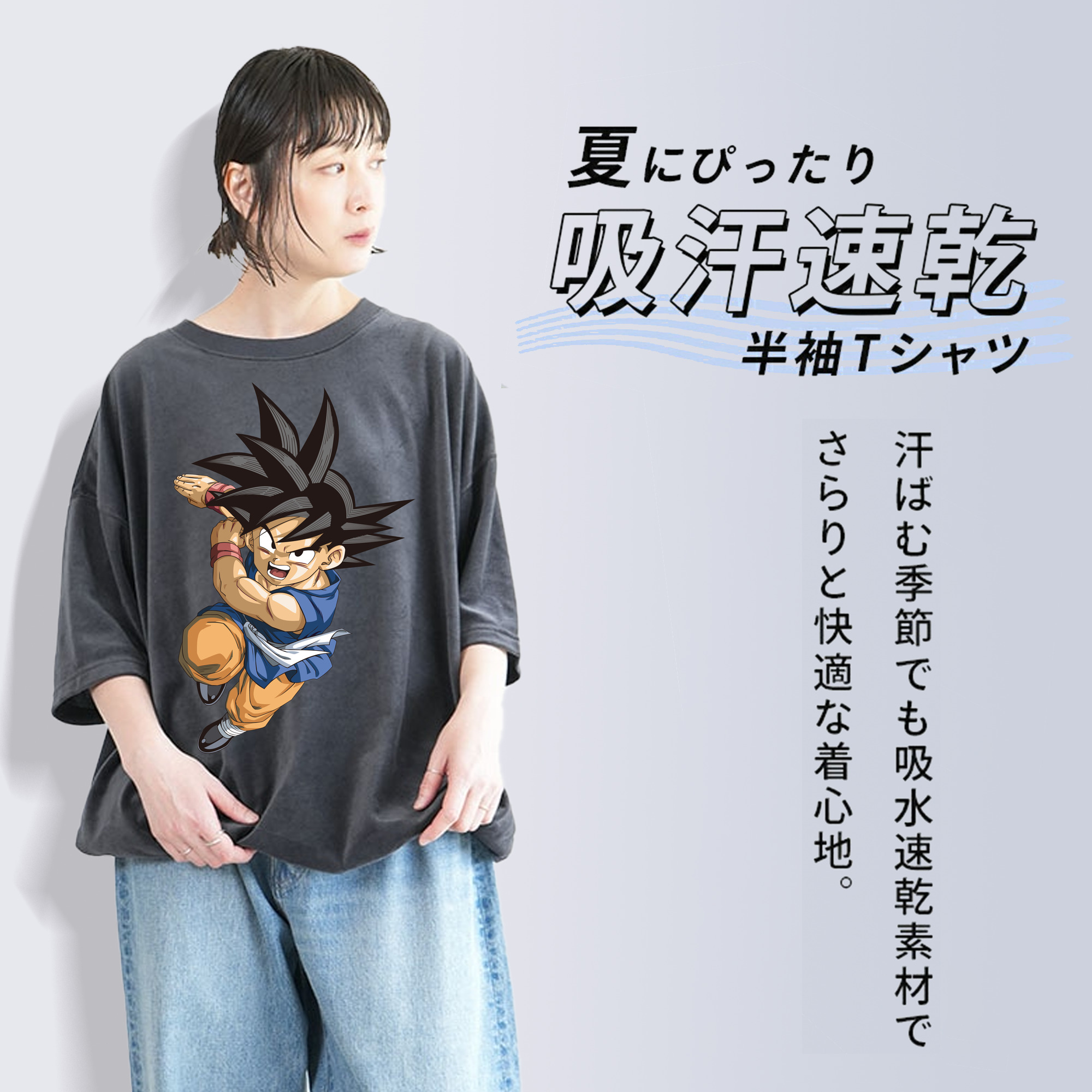 ドラゴンボール 孫悟空（そん ごくう）Son Goku カカロット DRAGON BALL Kakarotto 綿100% ヴィンテージ風 半袖Tシャツ（フロントプリント）