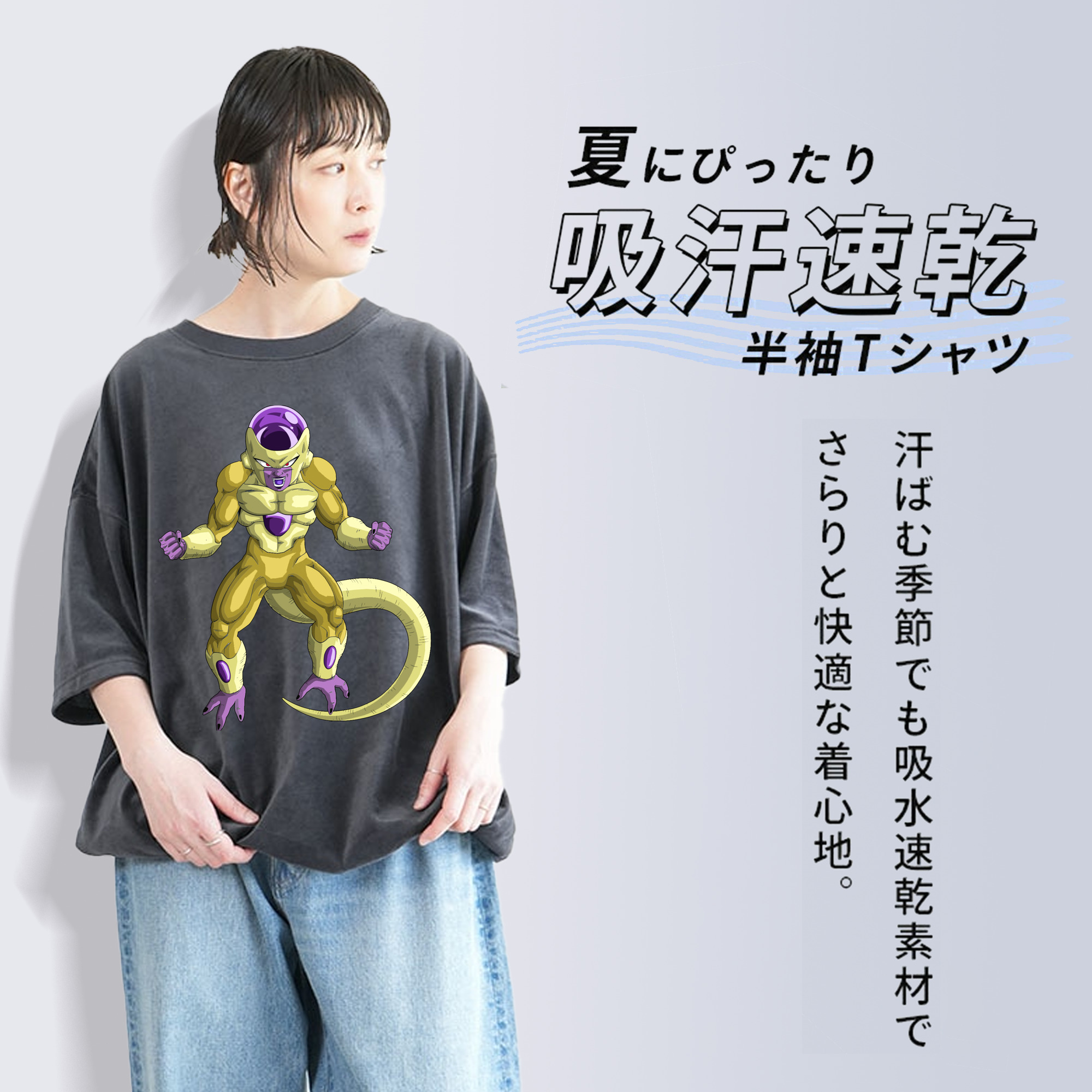 ドラゴンボール フリーザ DRAGON BALL Frieza 綿100% ヴィンテージ風 半袖Tシャツ（フロントプリント）