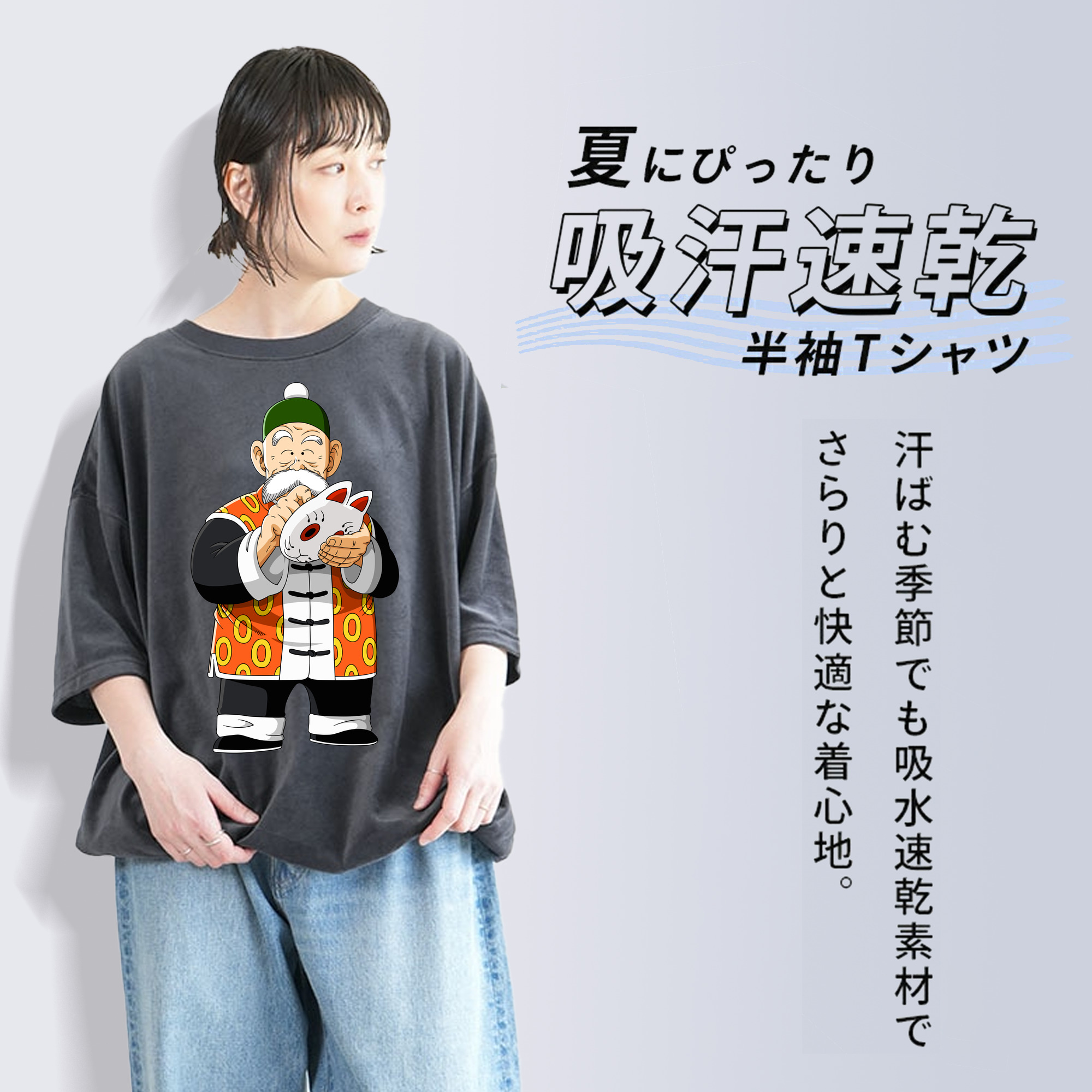 ドラゴンボール 亀仙人（かめせんにん） DRAGON BALL Master Roshi Kame Sennin 綿100% ヴィンテージ風 半袖Tシャツ（フロントプリント）