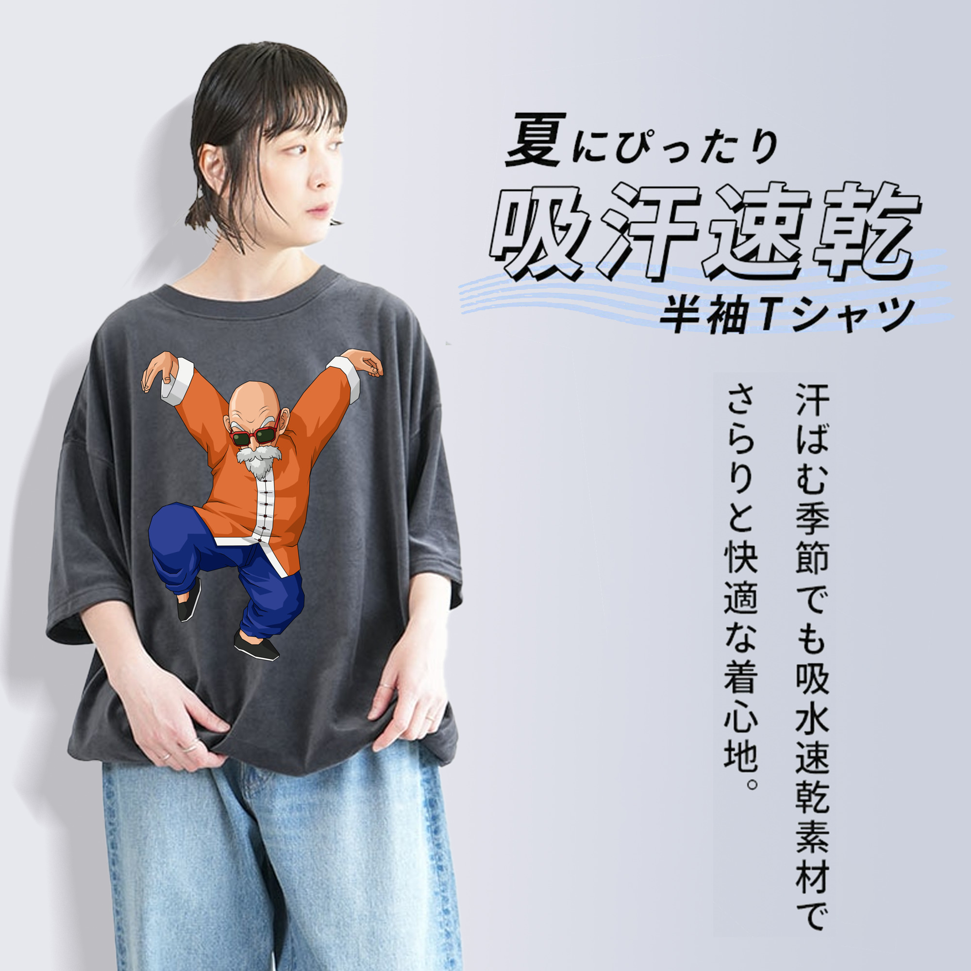 ドラゴンボール 亀仙人（かめせんにん） DRAGON BALL Master Roshi Kame Sennin 綿100% ヴィンテージ風 半袖Tシャツ（フロントプリント）