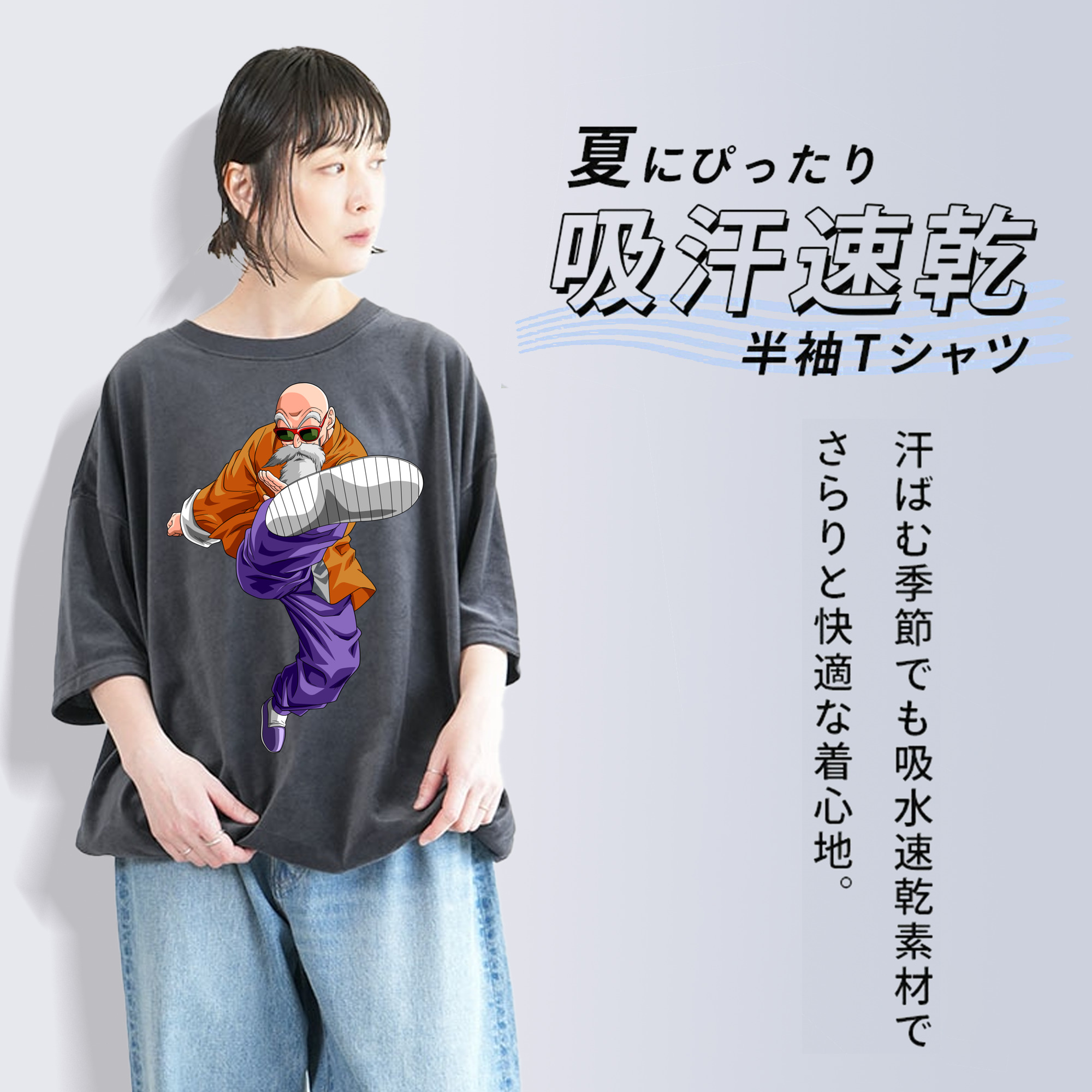 ドラゴンボール 亀仙人（かめせんにん） DRAGON BALL Master Roshi Kame Sennin 綿100% ヴィンテージ風 半袖Tシャツ（フロントプリント）