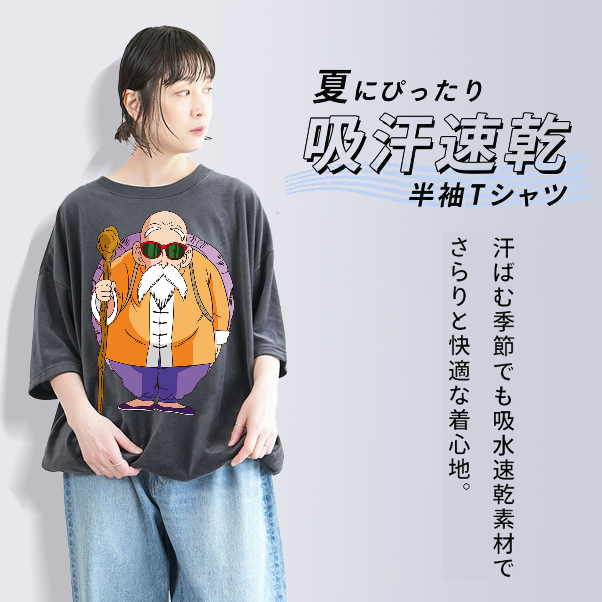 ドラゴンボール 亀仙人（かめせんにん） DRAGON BALL Master Roshi Kame Sennin 綿100% ヴィンテージ風 半袖Tシャツ（フロントプリント）