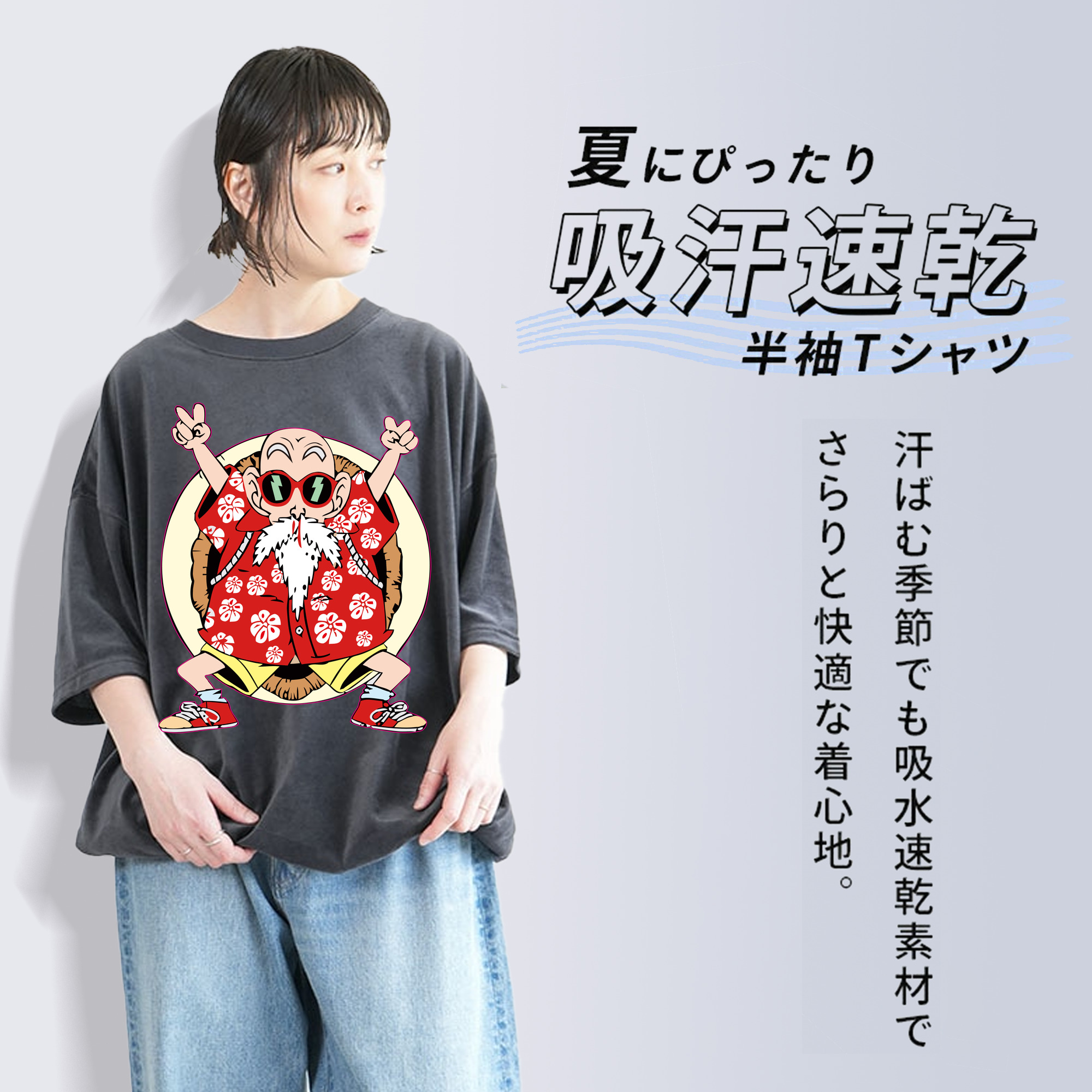 ドラゴンボール 亀仙人（かめせんにん） DRAGON BALL Master Roshi Kame Sennin 綿100% ヴィンテージ風 半袖Tシャツ（フロントプリント）