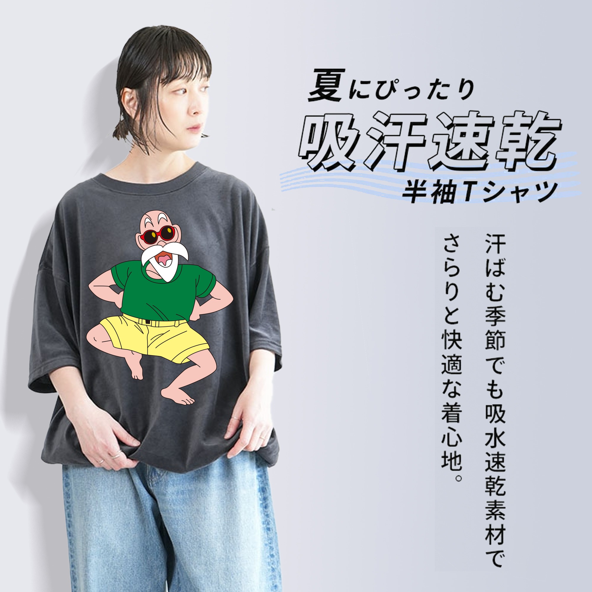 ドラゴンボール 亀仙人（かめせんにん） DRAGON BALL Master Roshi Kame Sennin 綿100% ヴィンテージ風 半袖Tシャツ（フロントプリント）