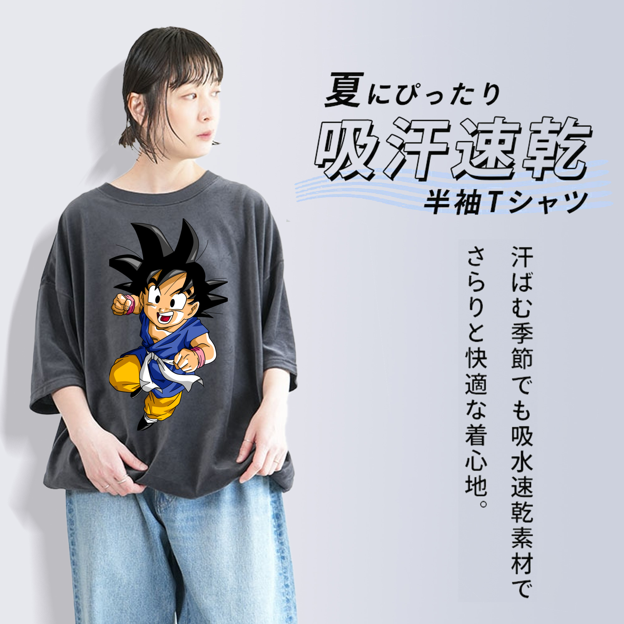 ドラゴンボール 孫悟天 そん ごてん DRAGON BALL Son Goten 綿100% ヴィンテージ風 半袖Tシャツ（フロントプリント）