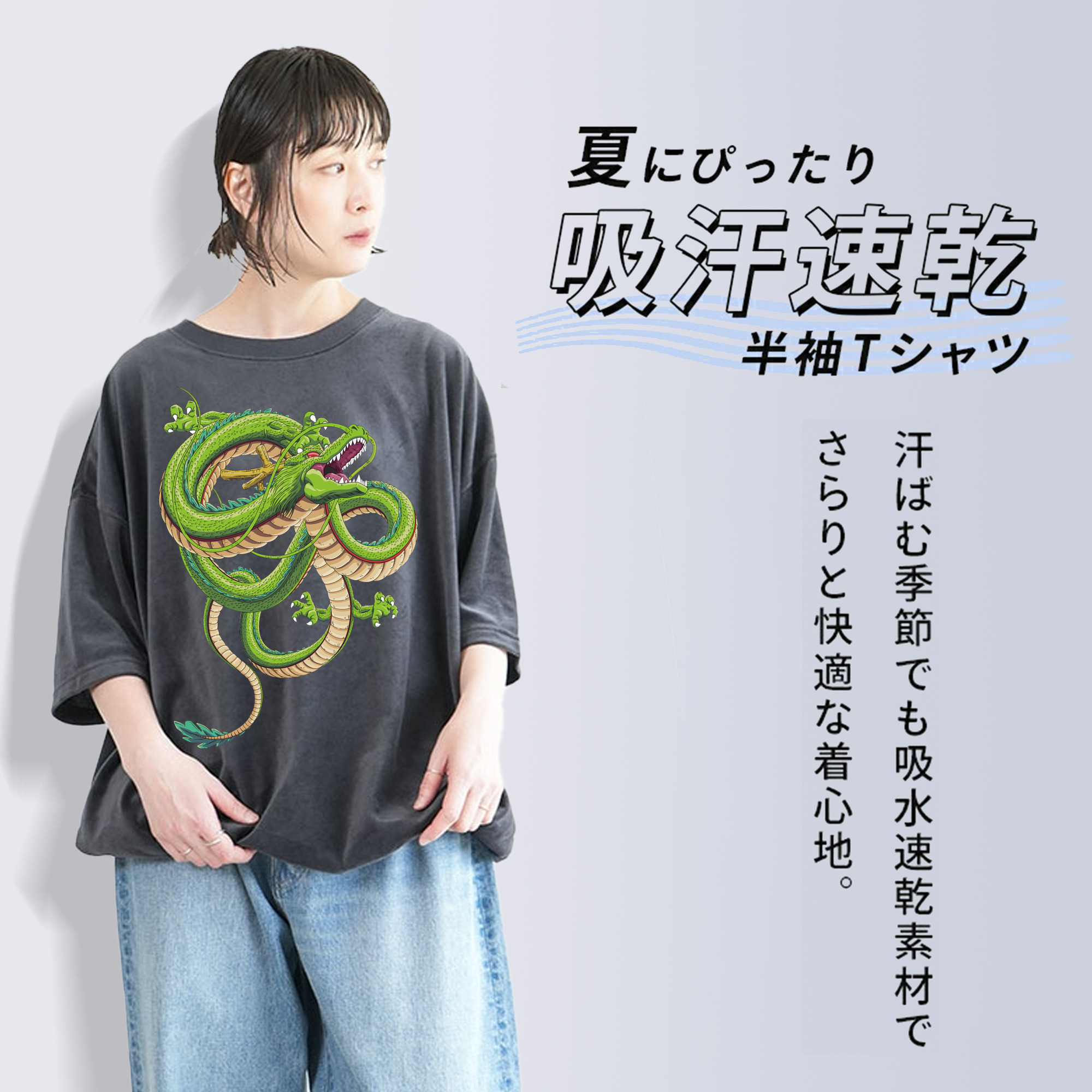 ドラゴンボール 神龍 シェンロン DRAGON BALL Shenron 綿100% ヴィンテージ風 半袖Tシャツ（フロントプリント）