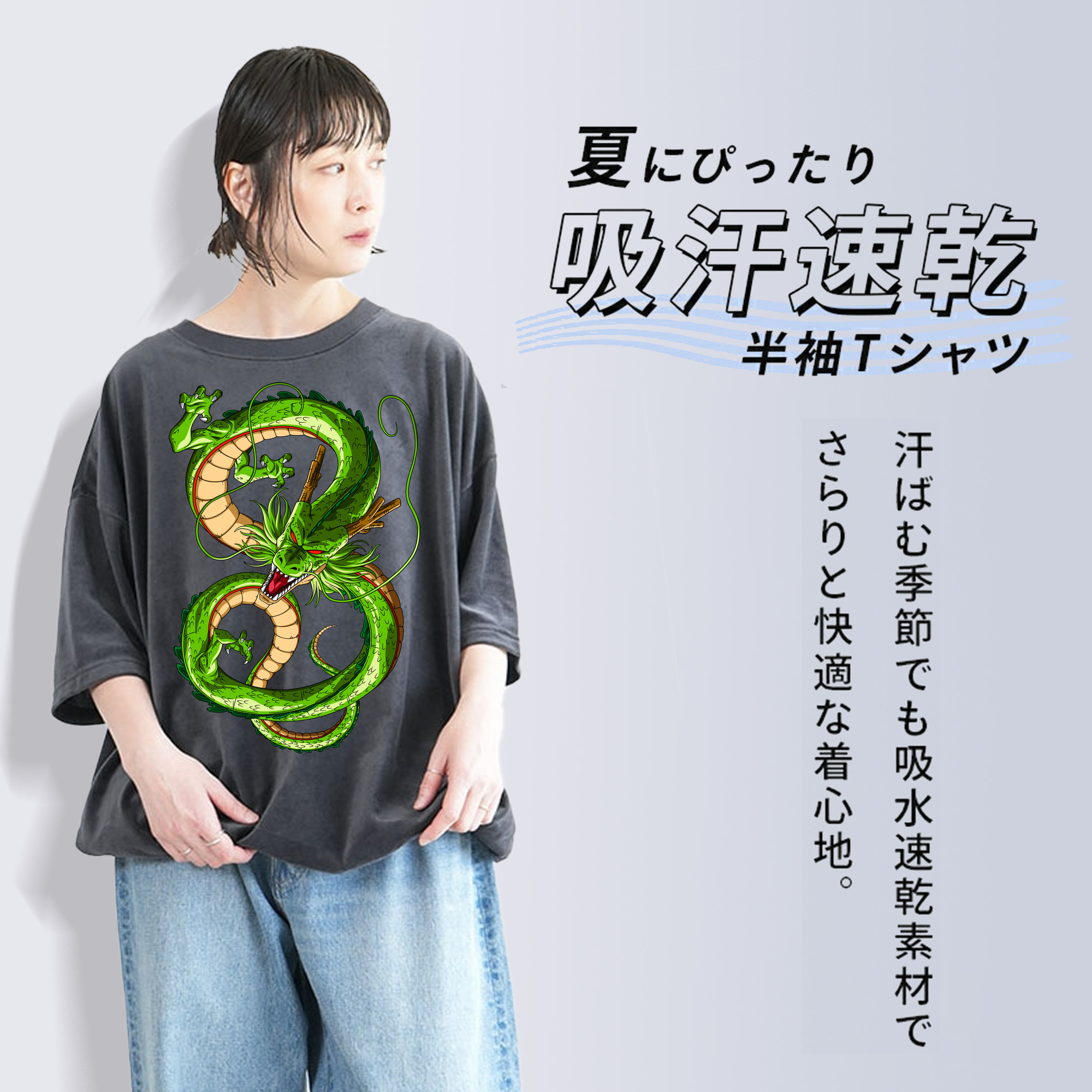 ドラゴンボール 神龍 シェンロン DRAGON BALL Shenron 綿100% ヴィンテージ風 半袖Tシャツ（フロントプリント）