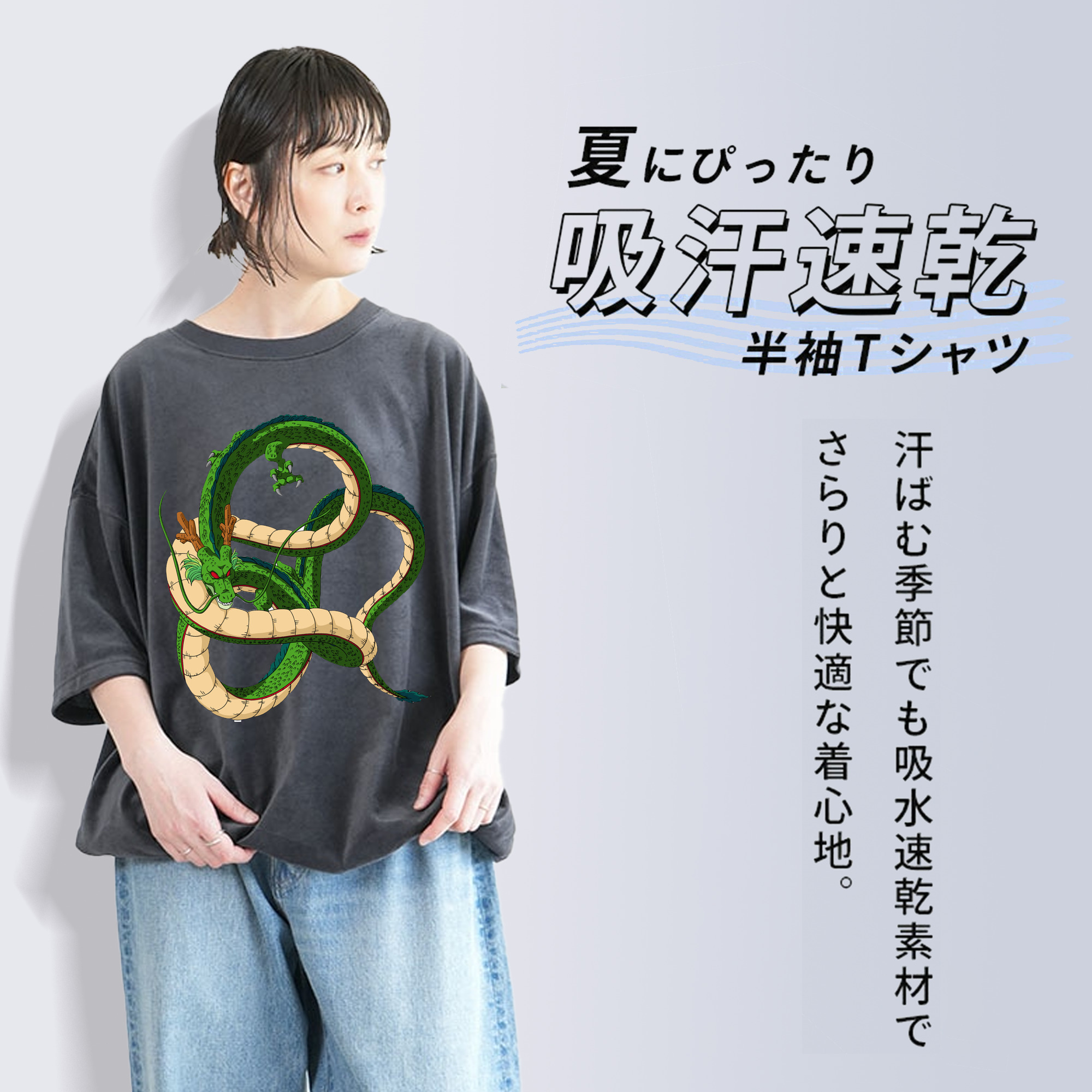 ドラゴンボール 神龍 シェンロン DRAGON BALL Shenron 綿100% ヴィンテージ風 半袖Tシャツ（フロントプリント）