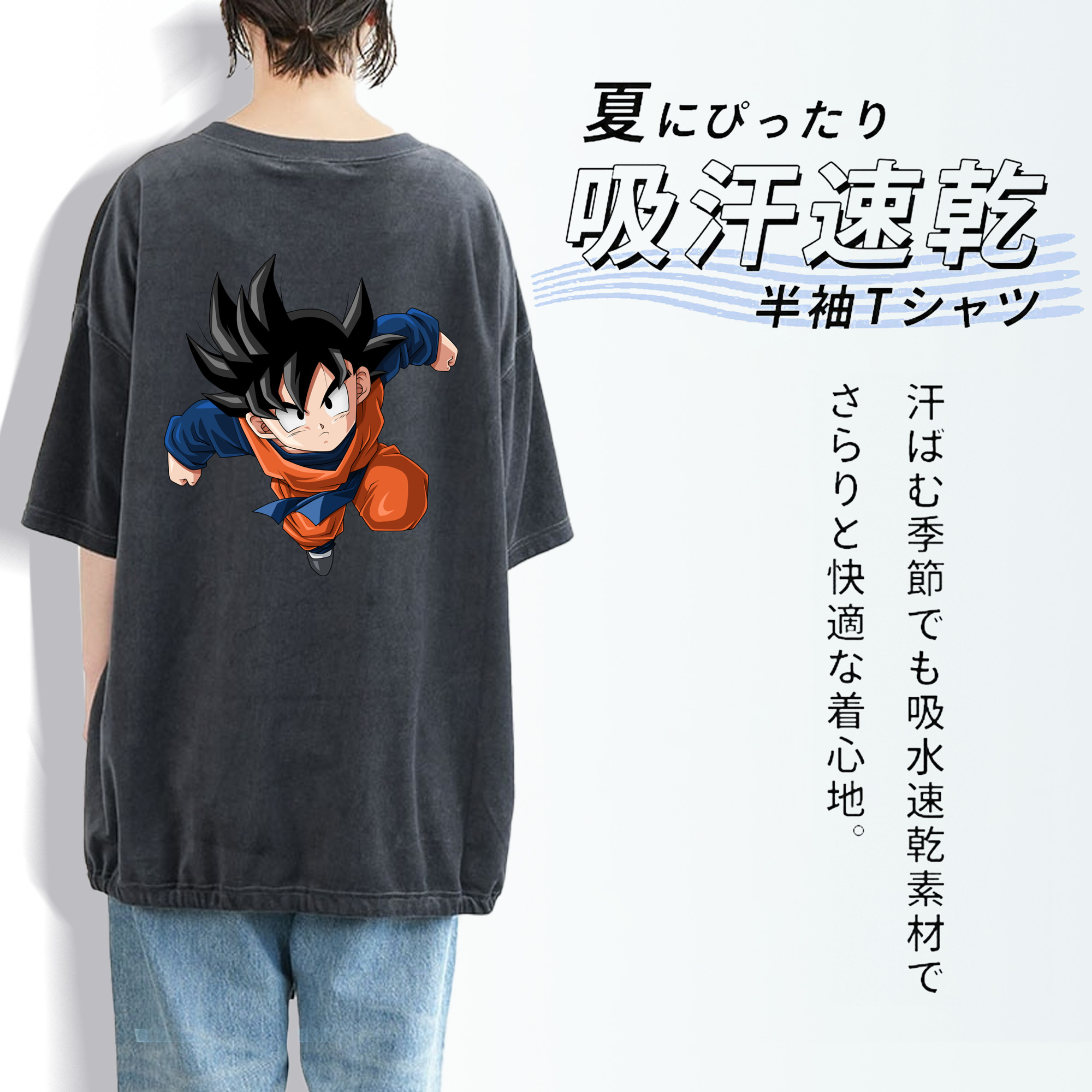 ドラゴンボール 孫悟空（そん ごくう）Son Goku カカロット DRAGON BALL Kakarotto 綿100% ヴィンテージ風 半袖Tシャツ（背面プリント）