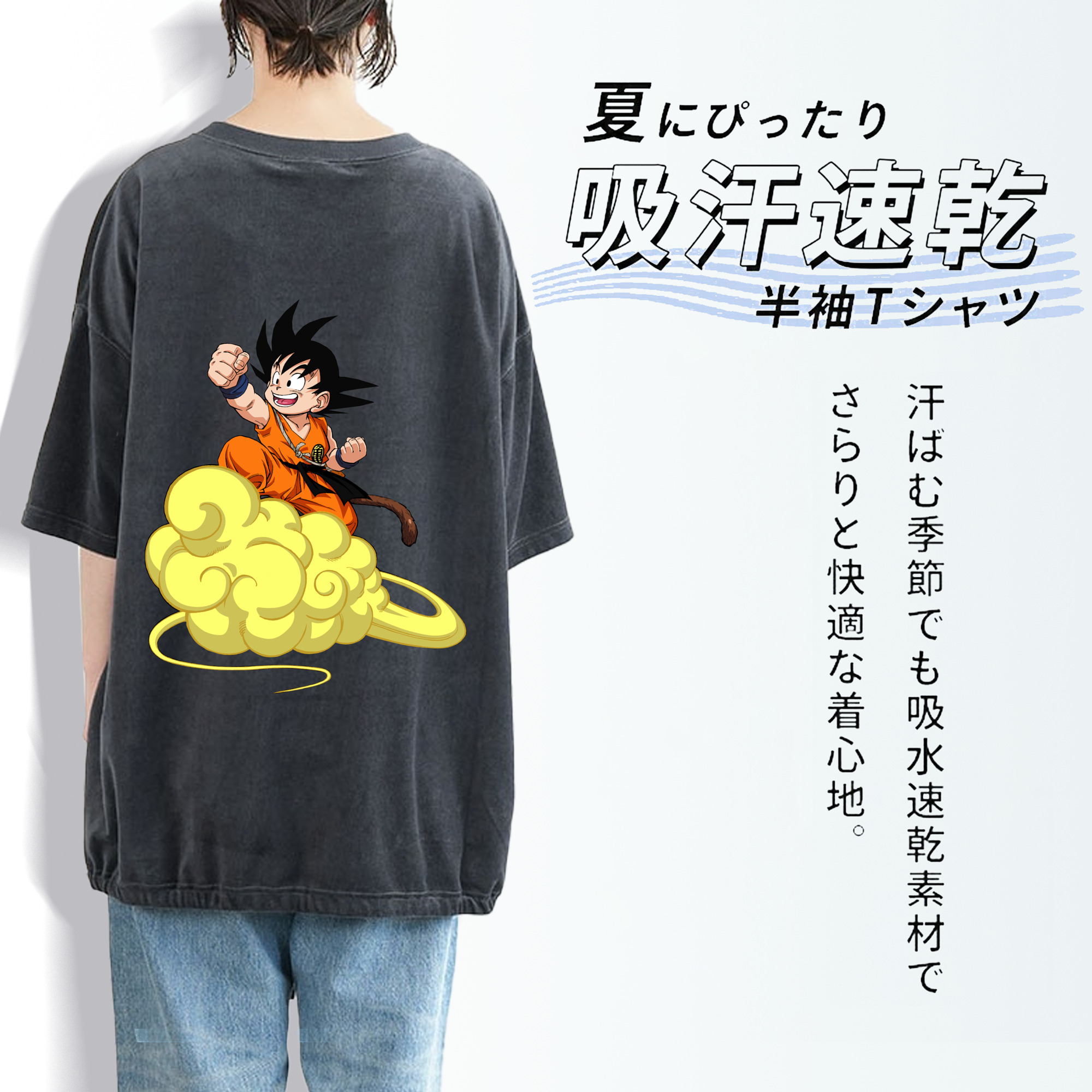 ドラゴンボール 孫悟空（そん ごくう）Son Goku カカロット DRAGON BALL Kakarotto 綿100% ヴィンテージ風 半袖Tシャツ（背面プリント）