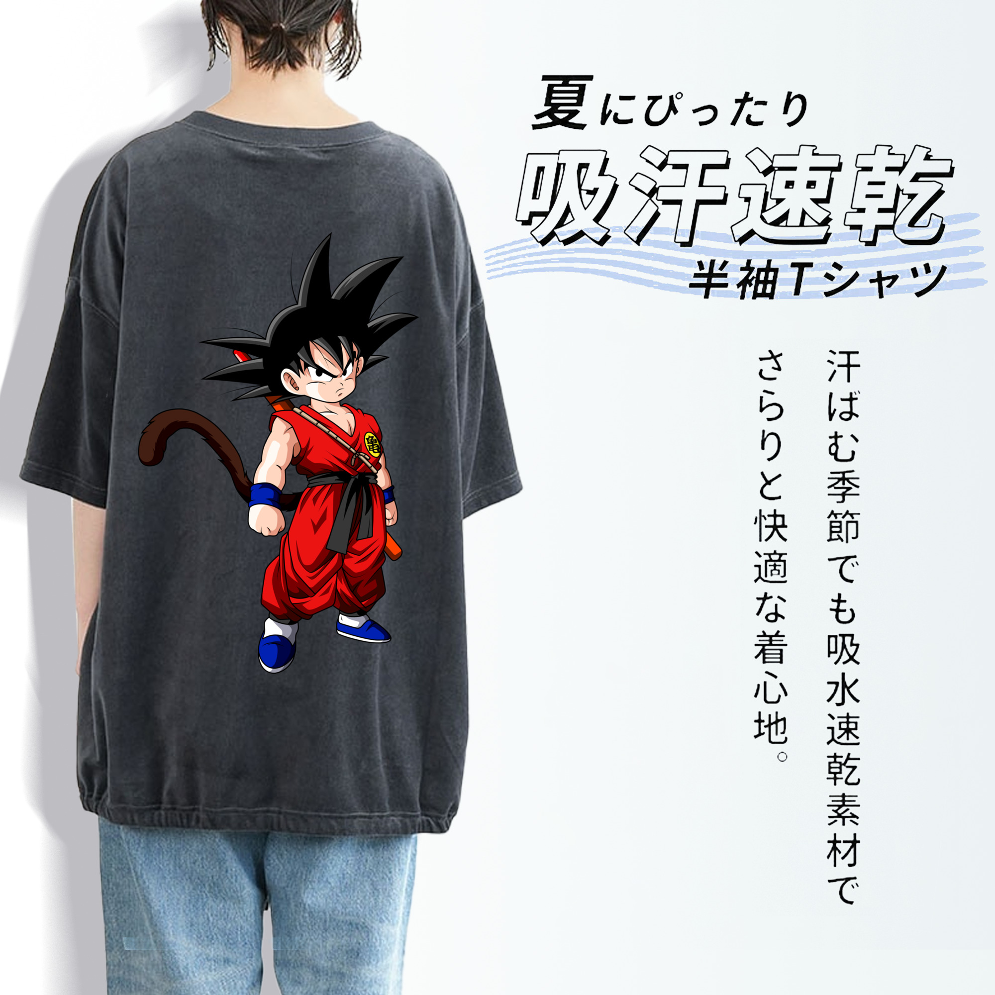 ドラゴンボール 孫悟空（そん ごくう）Son Goku カカロット DRAGON BALL Kakarotto 綿100% ヴィンテージ風 半袖Tシャツ（背面プリント）