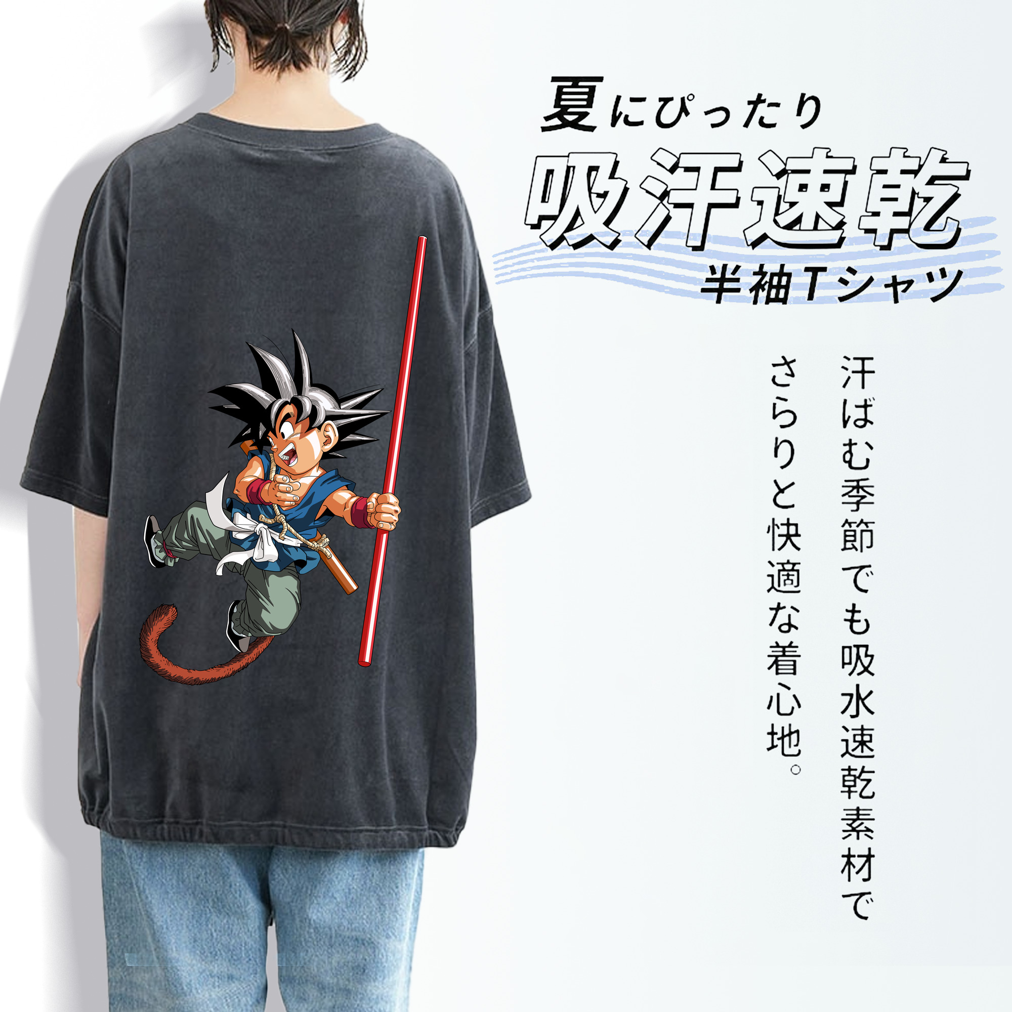 ドラゴンボール 孫悟空（そん ごくう）Son Goku カカロット DRAGON BALL Kakarotto 綿100% ヴィンテージ風 半袖Tシャツ（背面プリント）