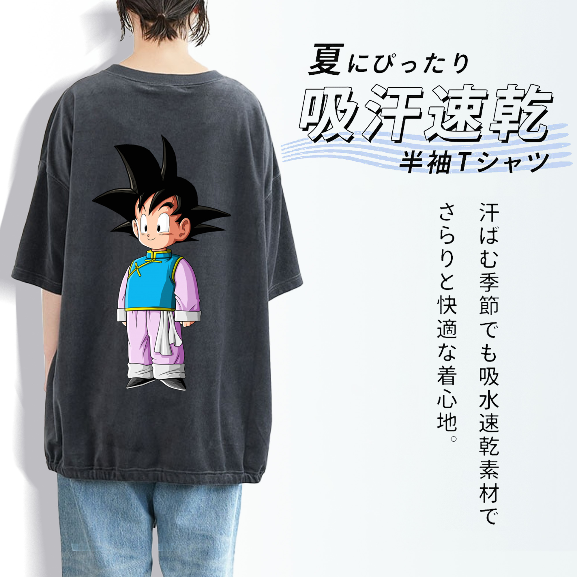 ドラゴンボール 孫悟空（そん ごくう）Son Goku カカロット DRAGON BALL Kakarotto 綿100% ヴィンテージ風 半袖Tシャツ（背面プリント）