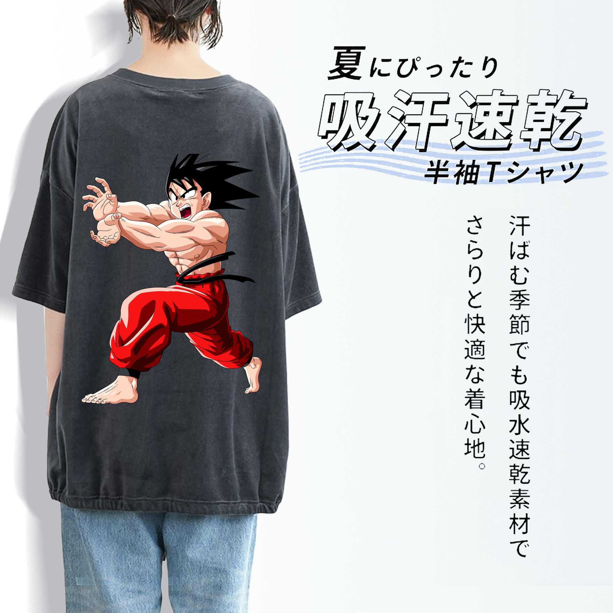 ドラゴンボール 孫悟空（そん ごくう）Son Goku カカロット DRAGON BALL Kakarotto 綿100% ヴィンテージ風 半袖Tシャツ（背面プリント）