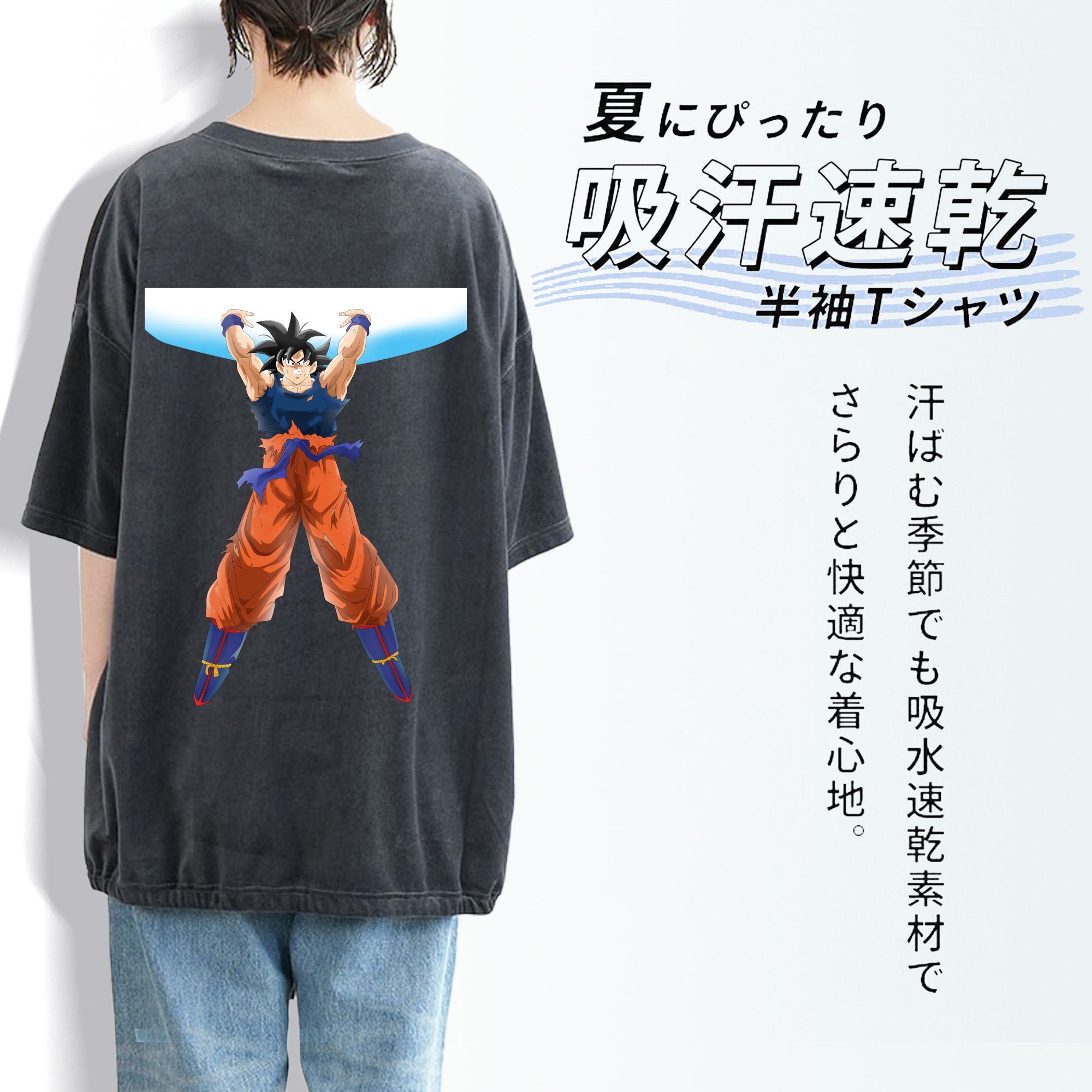 ドラゴンボール 孫悟空（そん ごくう）Son Goku カカロット DRAGON BALL Kakarotto 綿100% ヴィンテージ風 半袖Tシャツ（背面プリント）