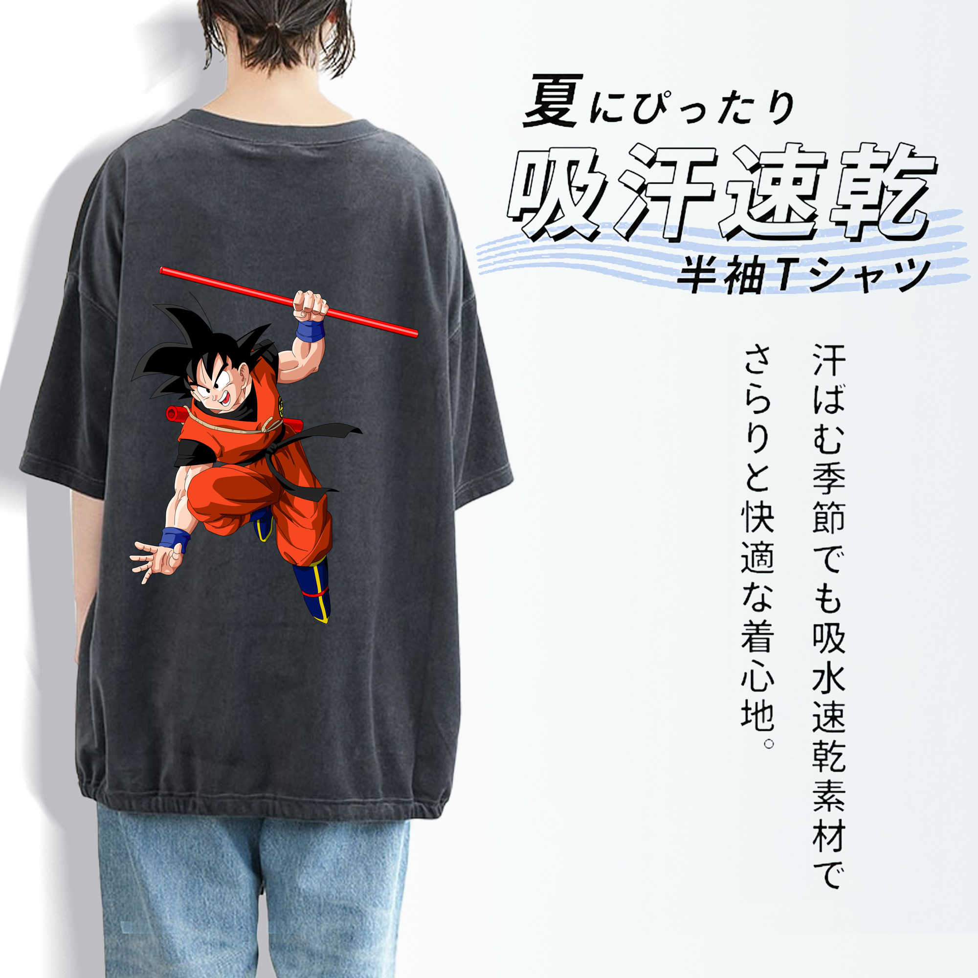 ドラゴンボール 孫悟空（そん ごくう）Son Goku カカロット DRAGON BALL Kakarotto 綿100% ヴィンテージ風 半袖Tシャツ（背面プリント）