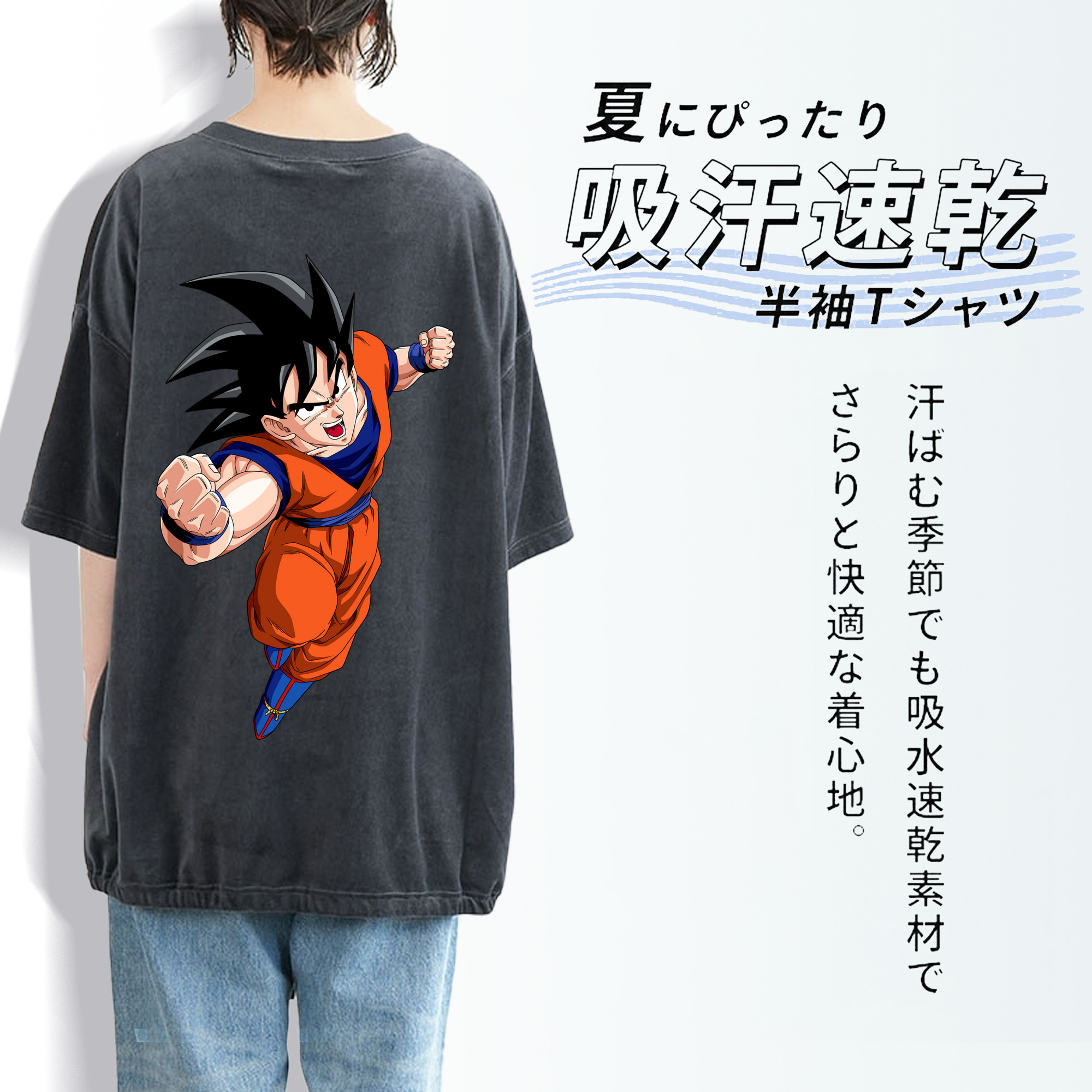 ドラゴンボール 孫悟空（そん ごくう）Son Goku カカロット DRAGON BALL Kakarotto 綿100% ヴィンテージ風 半袖Tシャツ（背面プリント）