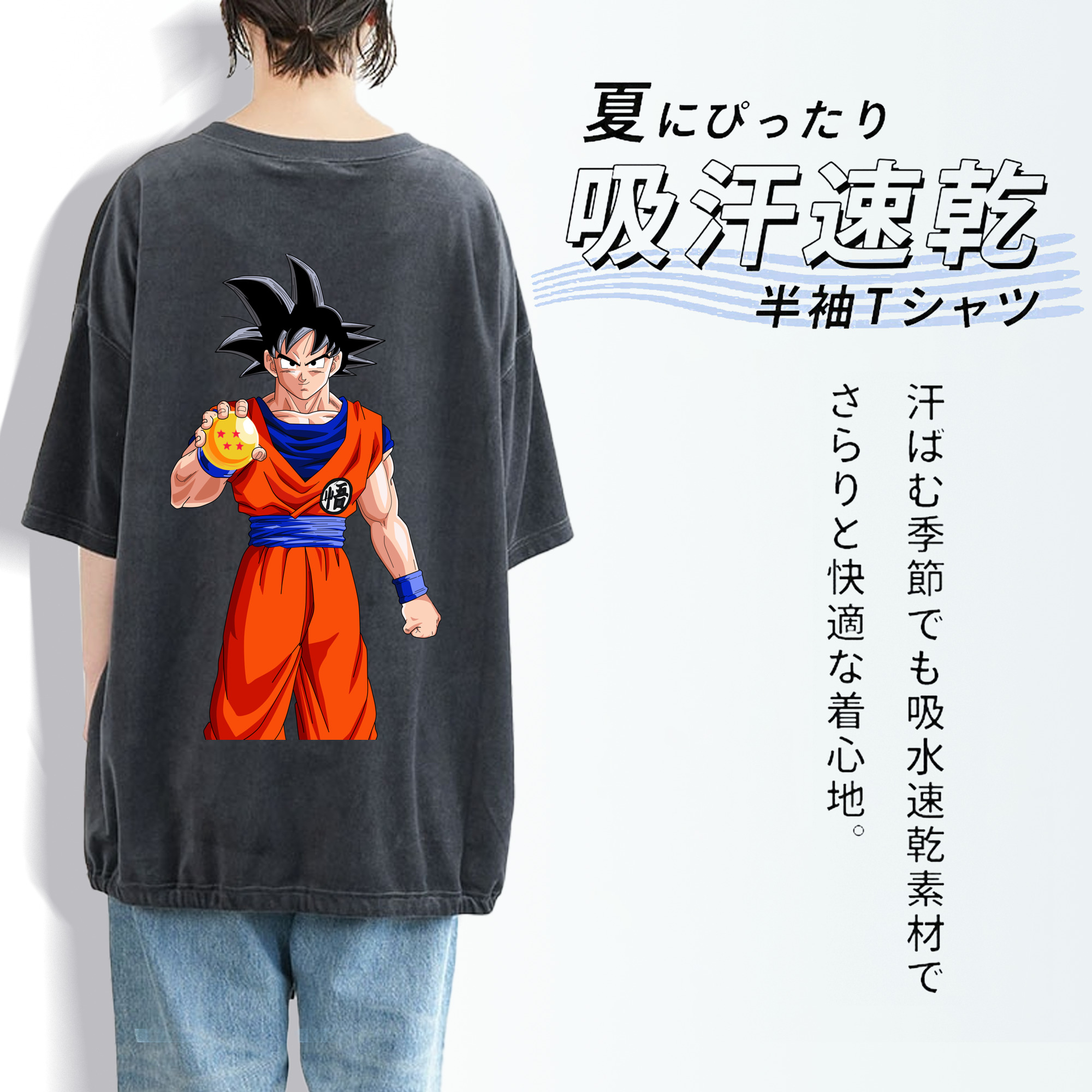 ドラゴンボール 孫悟空（そん ごくう）Son Goku カカロット DRAGON BALL Kakarotto 綿100% ヴィンテージ風 半袖Tシャツ（背面プリント）