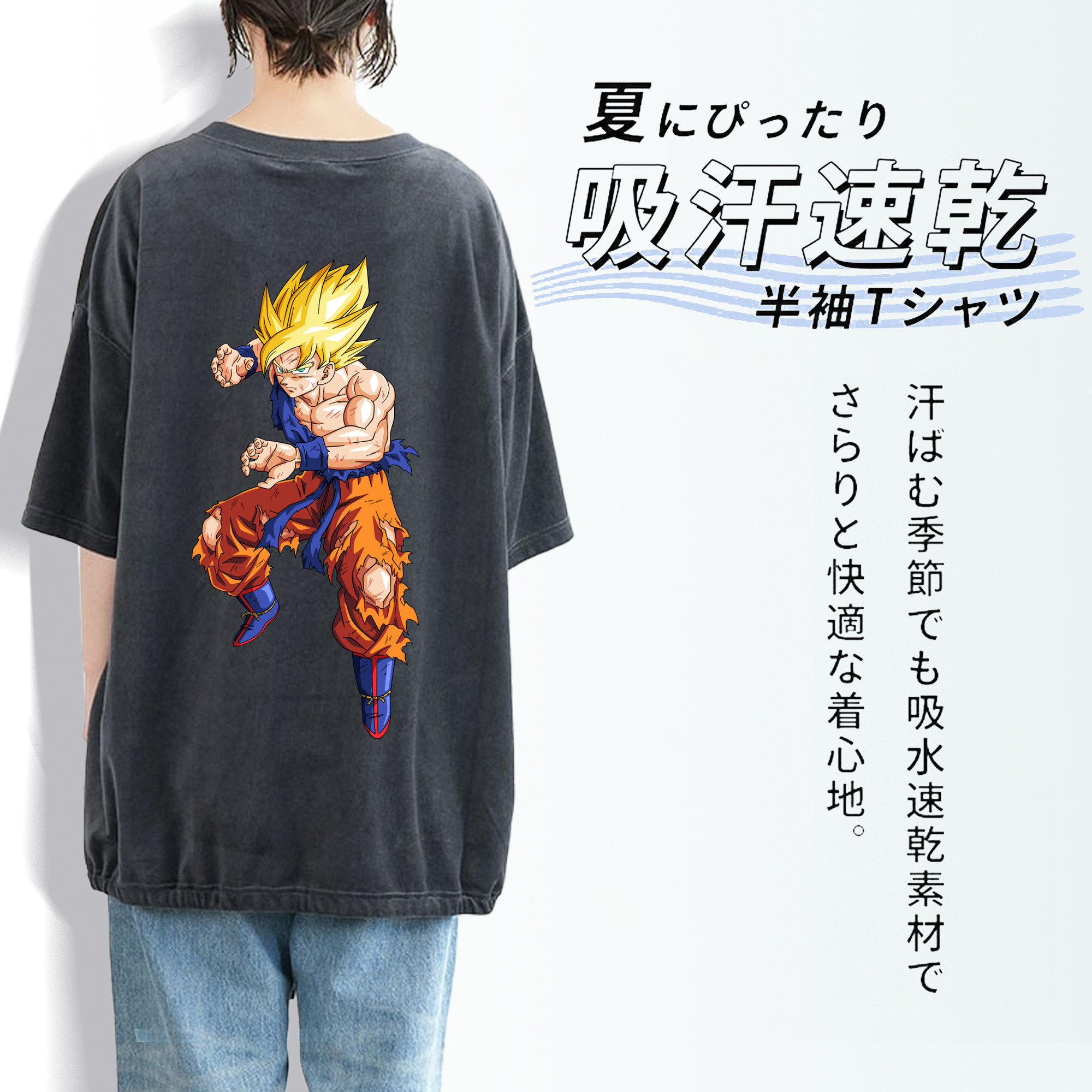 ドラゴンボール 孫悟空（そん ごくう）Son Goku カカロット DRAGON BALL Kakarotto 綿100% ヴィンテージ風 半袖Tシャツ（背面プリント）