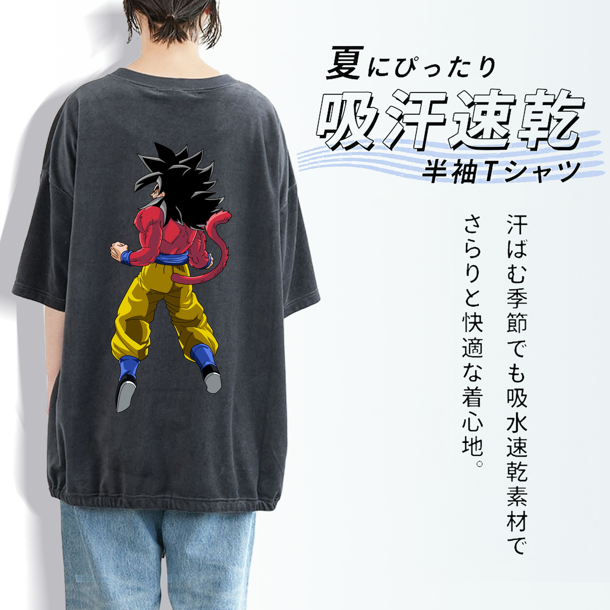 ドラゴンボール 孫悟空（そん ごくう）Son Goku カカロット DRAGON BALL Kakarotto 綿100% ヴィンテージ風 半袖Tシャツ（背面プリント）