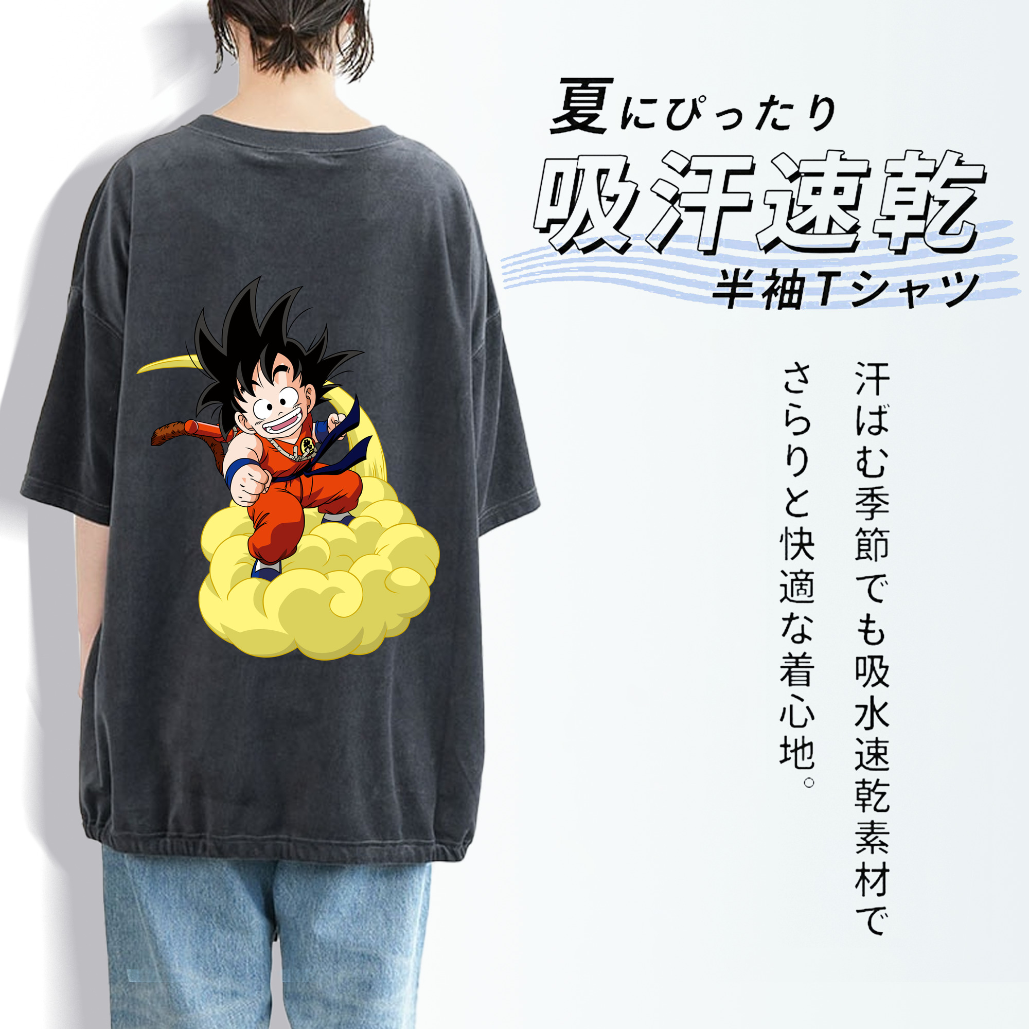 ドラゴンボール 孫悟空（そん ごくう）Son Goku カカロット DRAGON BALL Kakarotto 綿100% ヴィンテージ風 半袖Tシャツ（背面プリント）