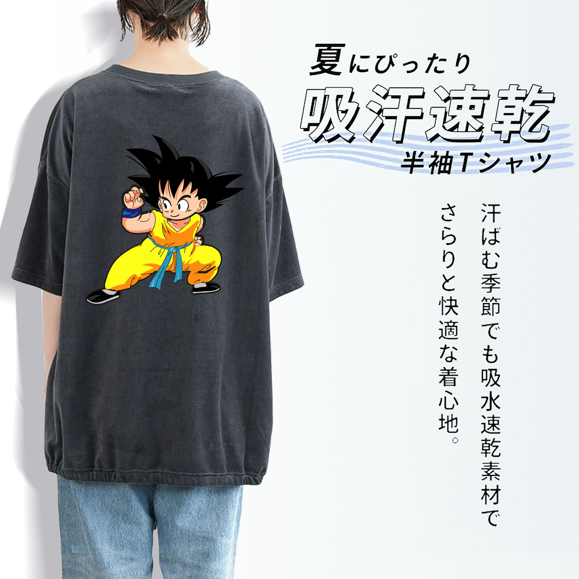 ドラゴンボール 孫悟空（そん ごくう）Son Goku カカロット DRAGON BALL Kakarotto 綿100% ヴィンテージ風 半袖Tシャツ（背面プリント）