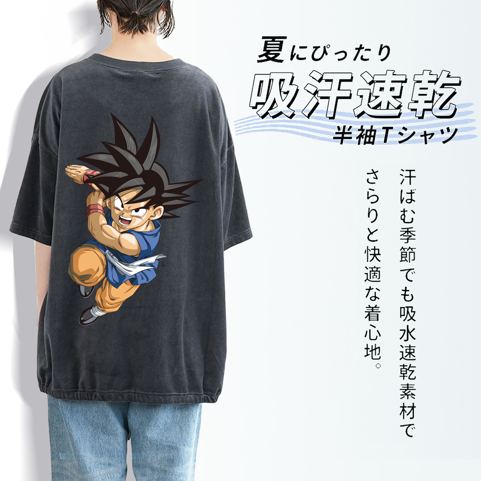 ドラゴンボール 孫悟空（そん ごくう）Son Goku カカロット DRAGON BALL Kakarotto 綿100% ヴィンテージ風 半袖Tシャツ（背面プリント）