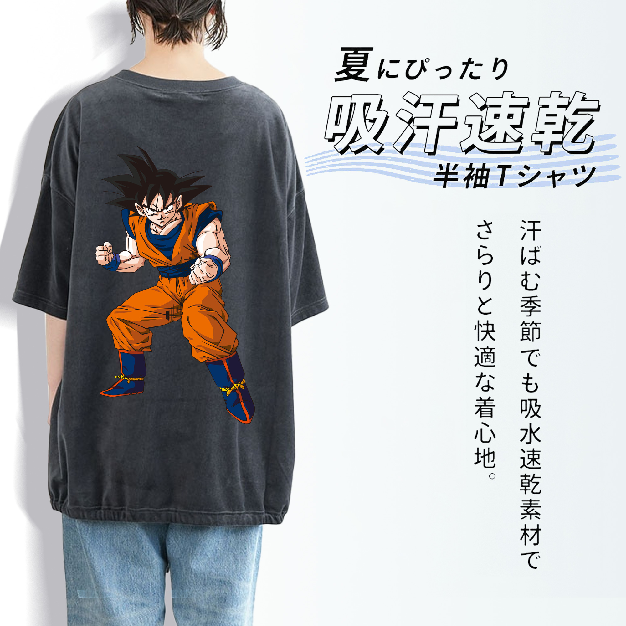 ドラゴンボール 孫悟空（そん ごくう）Son Goku カカロット DRAGON BALL Kakarotto 綿100% ヴィンテージ風 半袖Tシャツ（背面プリント）