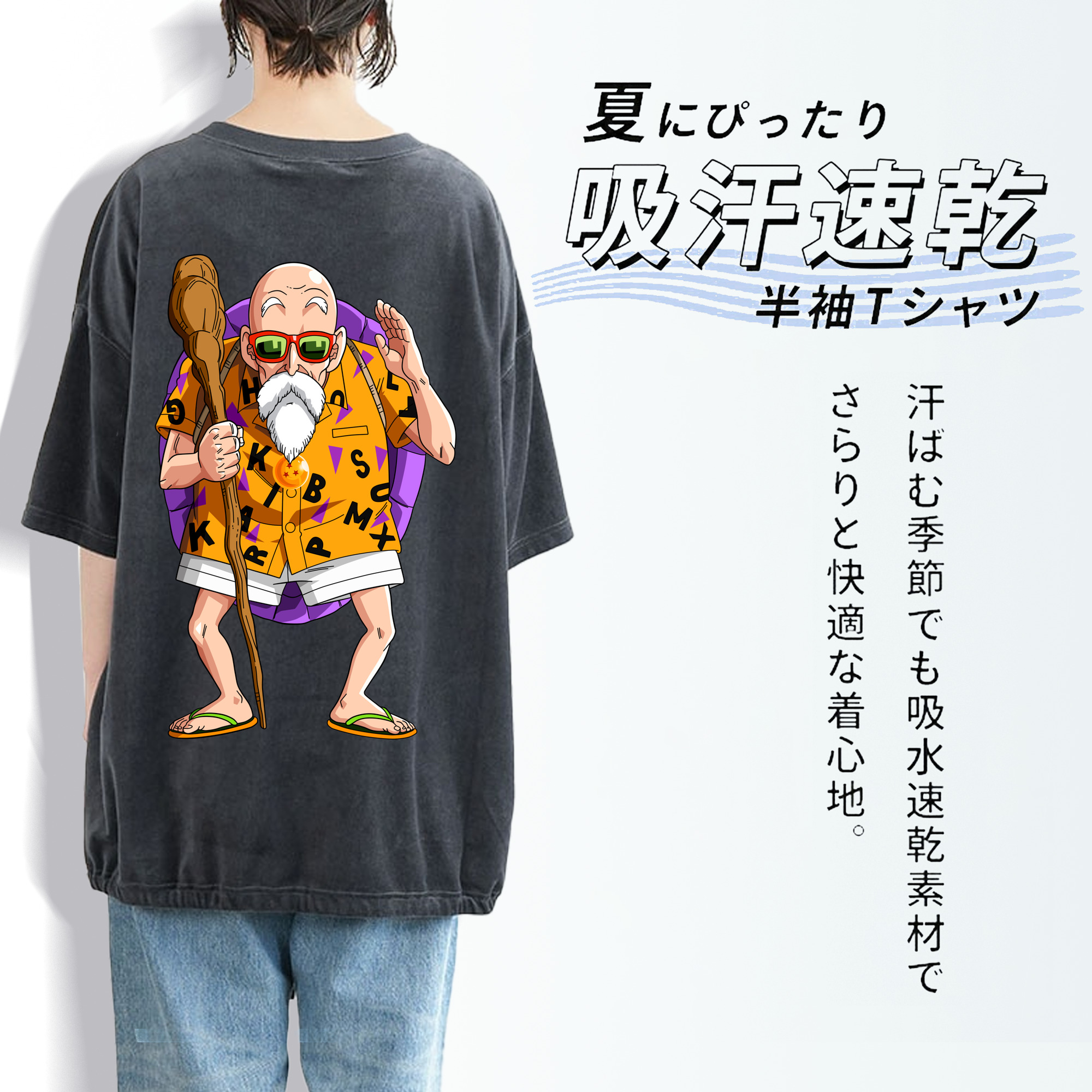 ドラゴンボール 亀仙人（かめせんにん） DRAGON BALL Master Roshi Kame Sennin 綿100% ヴィンテージ風 半袖Tシャツ（背面プリント）