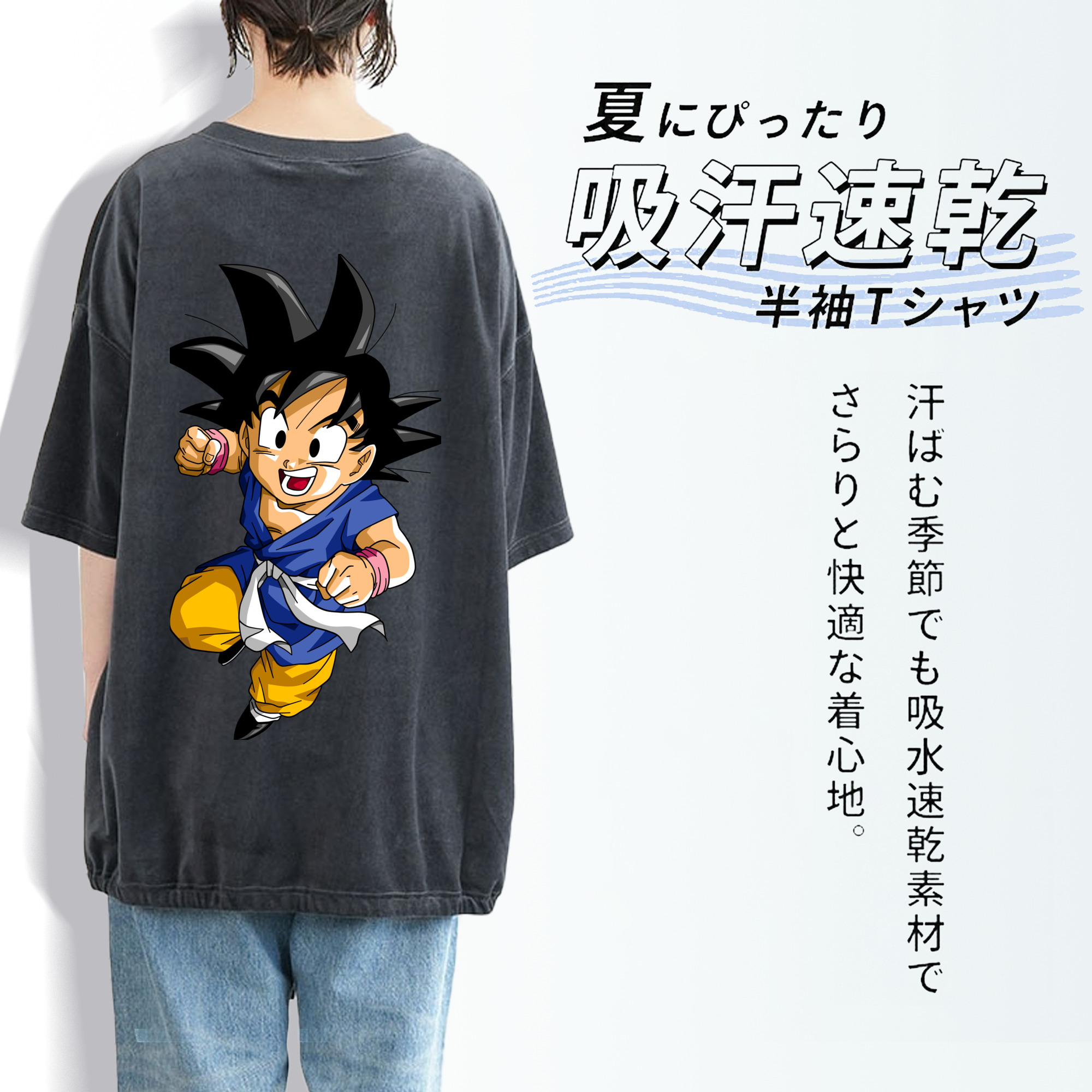 ドラゴンボール 孫悟天 そん ごてん DRAGON BALL Son Goten 綿100% ヴィンテージ風 半袖Tシャツ（背面プリント）