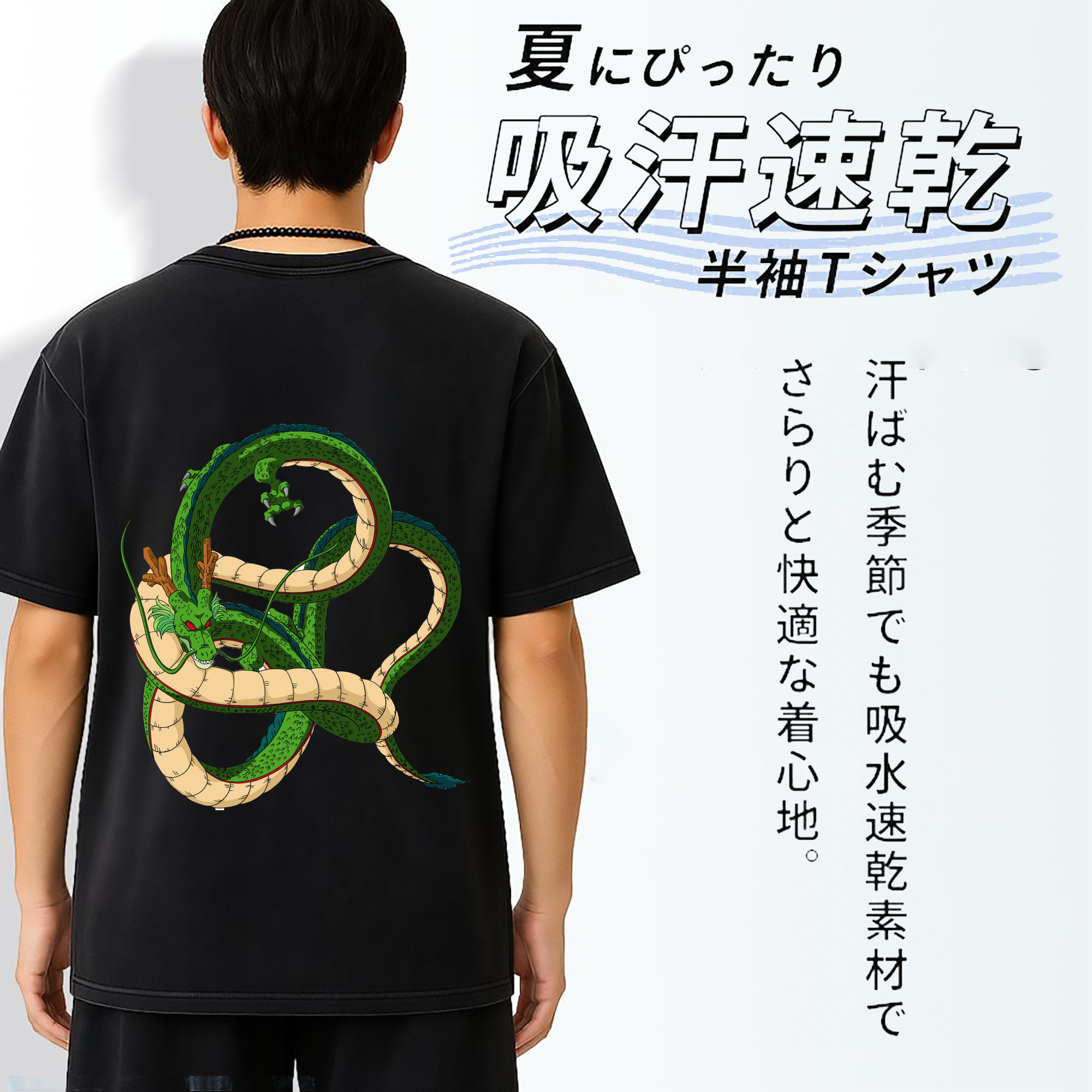 ドラゴンボール 神龍 シェンロン DRAGON BALL Shenron 綿100% ヴィンテージ風 半袖Tシャツ（背面プリント）