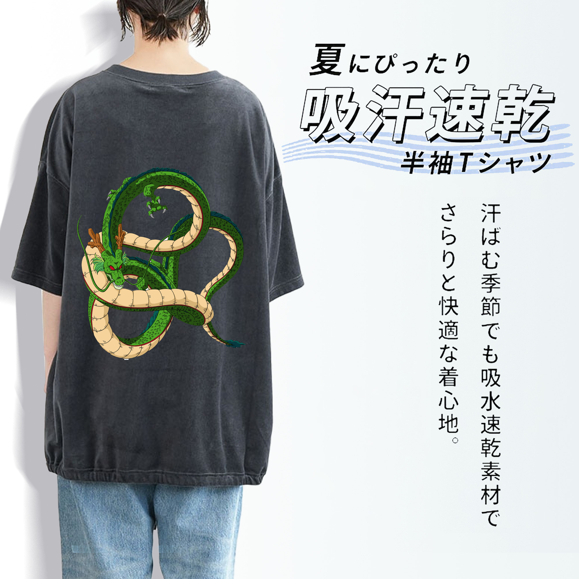 ドラゴンボール 神龍 シェンロン DRAGON BALL Shenron 綿100% ヴィンテージ風 半袖Tシャツ（背面プリント）