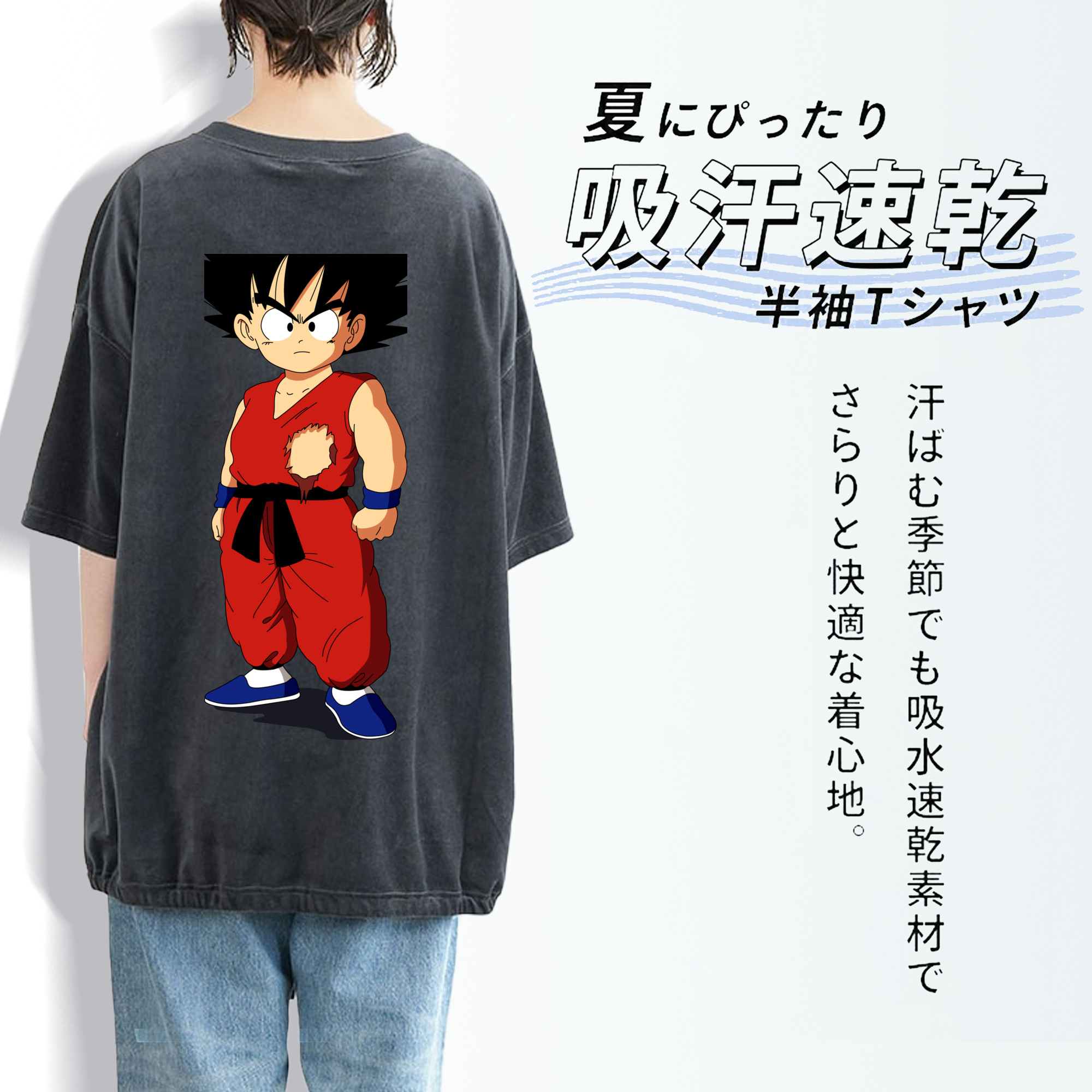 ドラゴンボール 孫悟空（そん ごくう）Son Goku カカロット DRAGON BALL Kakarotto 綿100% ヴィンテージ風 半袖Tシャツ（背面プリント）