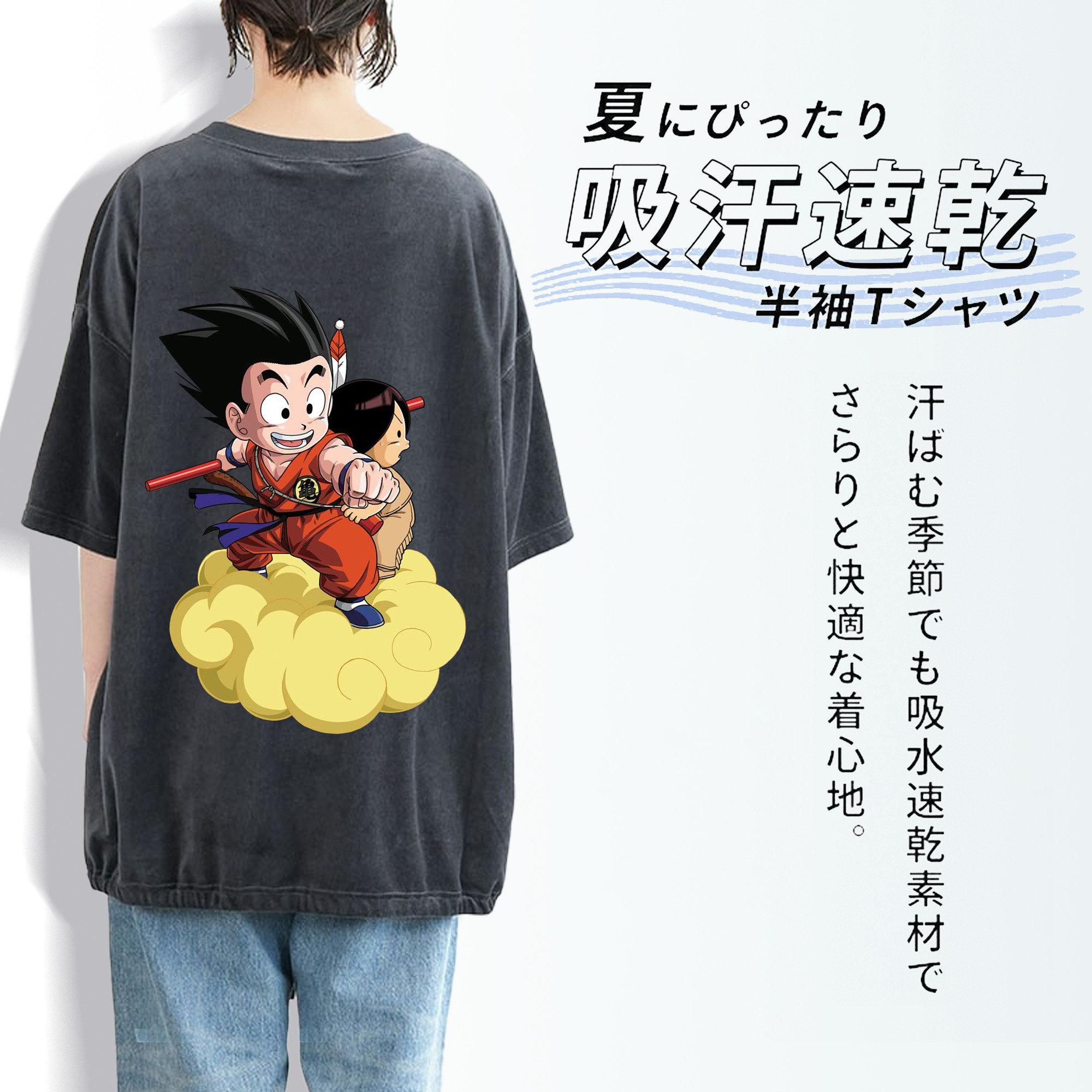 ドラゴンボール 孫悟空（そん ごくう）Son Goku カカロット DRAGON BALL Kakarotto 綿100% ヴィンテージ風 半袖Tシャツ（背面プリント）